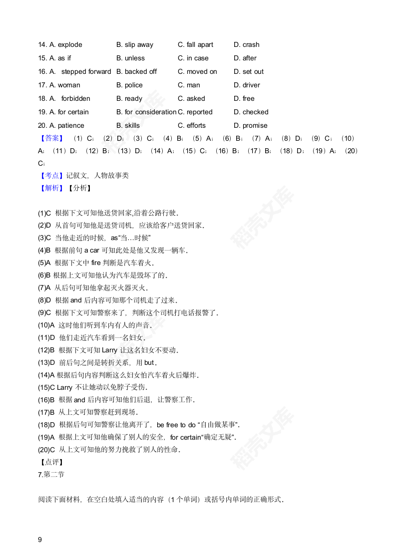 2016年高考英语真题试卷笔试部分（全国乙卷）(教师版).docx第9页