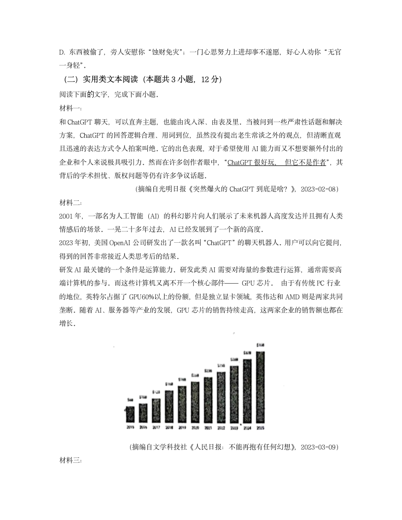 江西省上饶市2023届高考二模语文试卷（含答案）.doc第3页