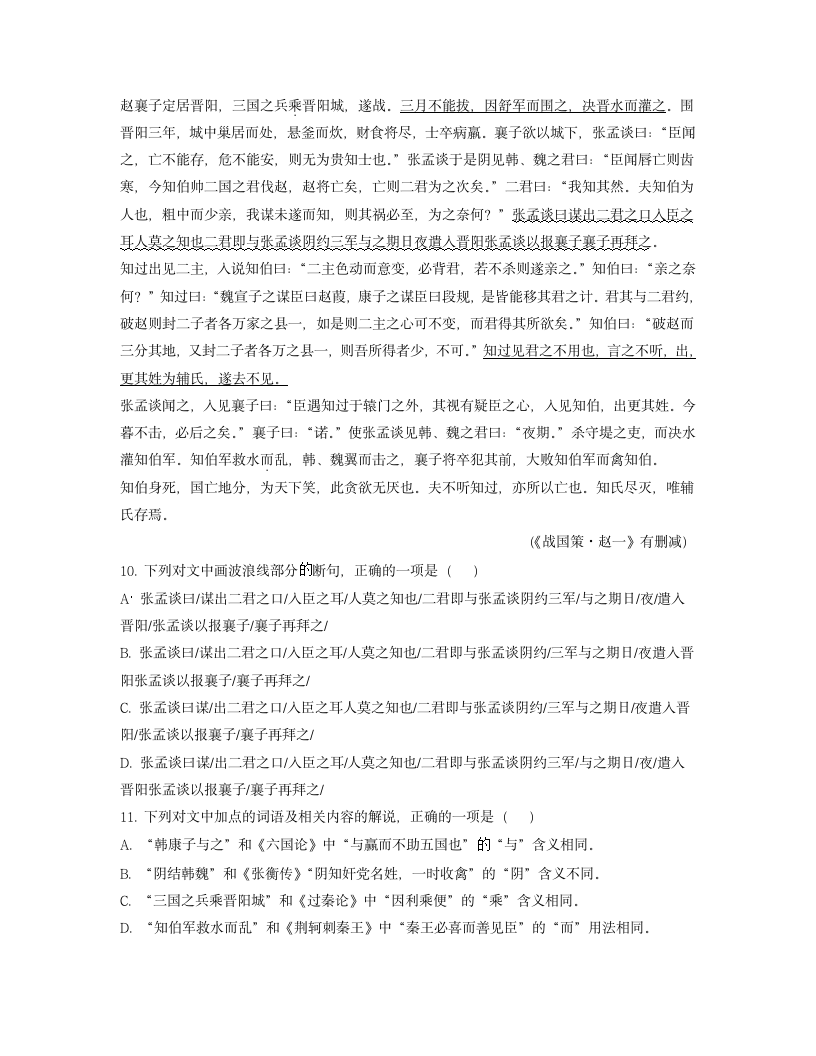 江西省上饶市2023届高考二模语文试卷（含答案）.doc第8页