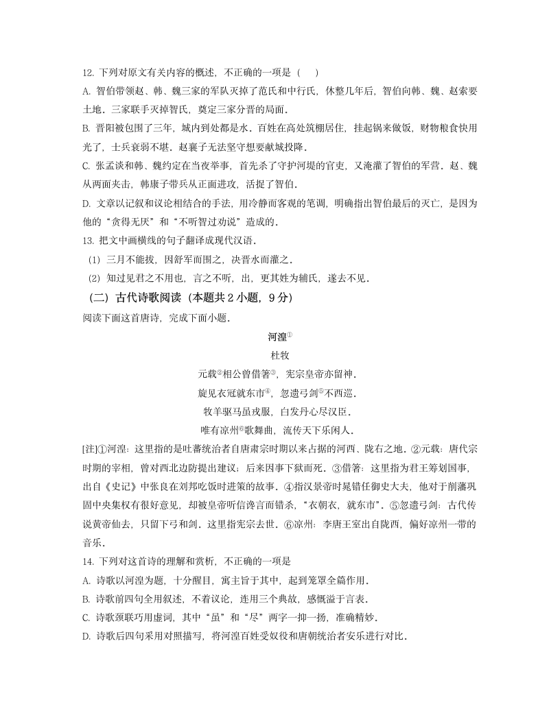 江西省上饶市2023届高考二模语文试卷（含答案）.doc第9页