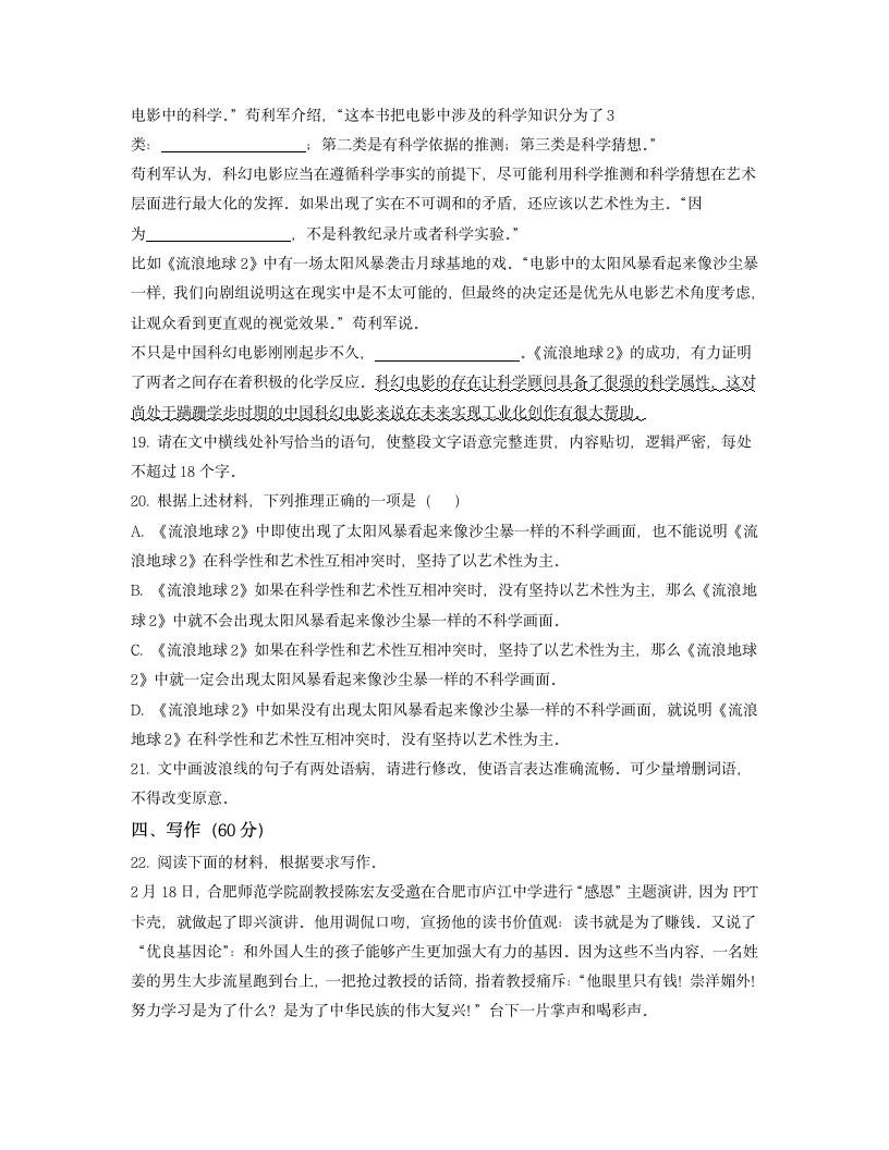 江西省上饶市2023届高考二模语文试卷（含答案）.doc第11页