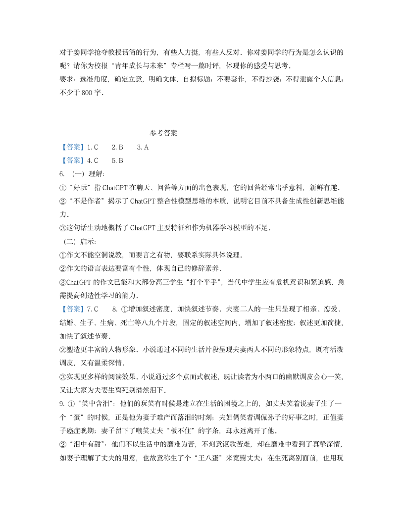 江西省上饶市2023届高考二模语文试卷（含答案）.doc第12页