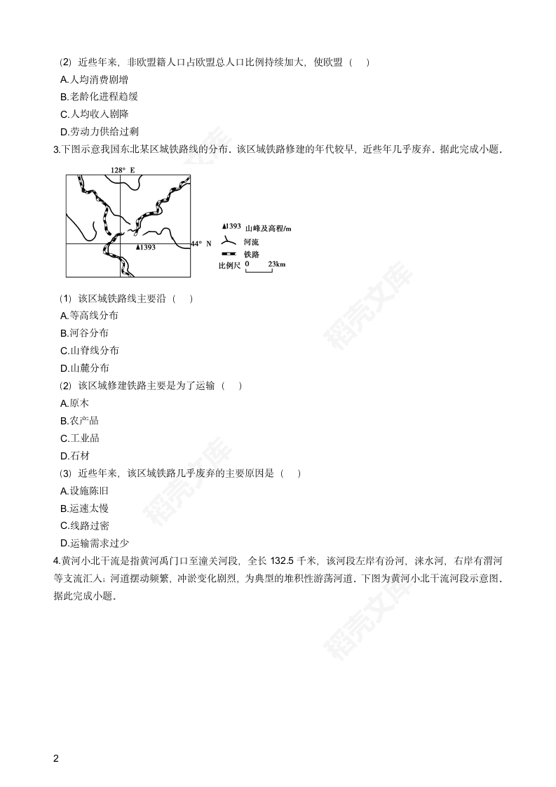 2019年高考文综地理真题试卷（全国Ⅰ卷）(学生版).docx第2页