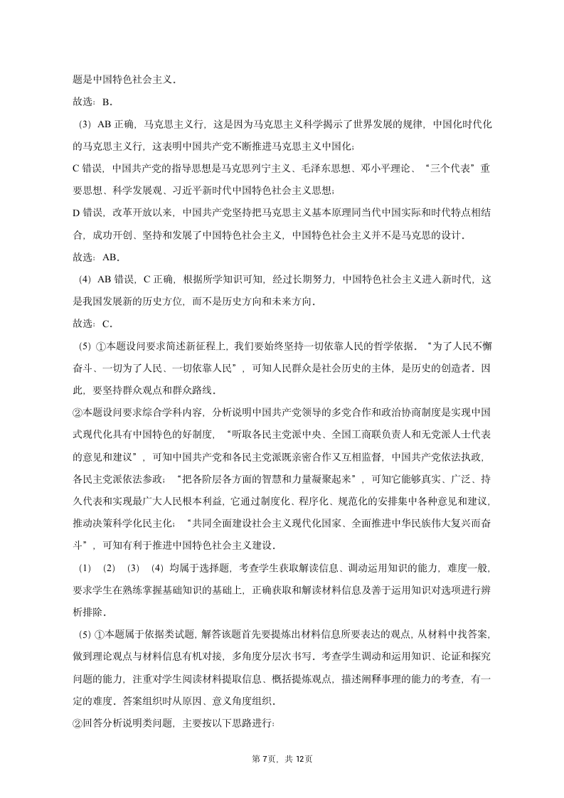 2023年上海市奉贤区高考政治二模试卷（含解析）.doc第7页