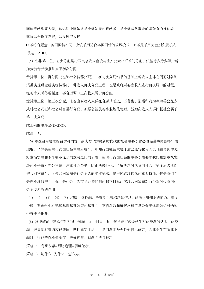 2023年上海市奉贤区高考政治二模试卷（含解析）.doc第10页