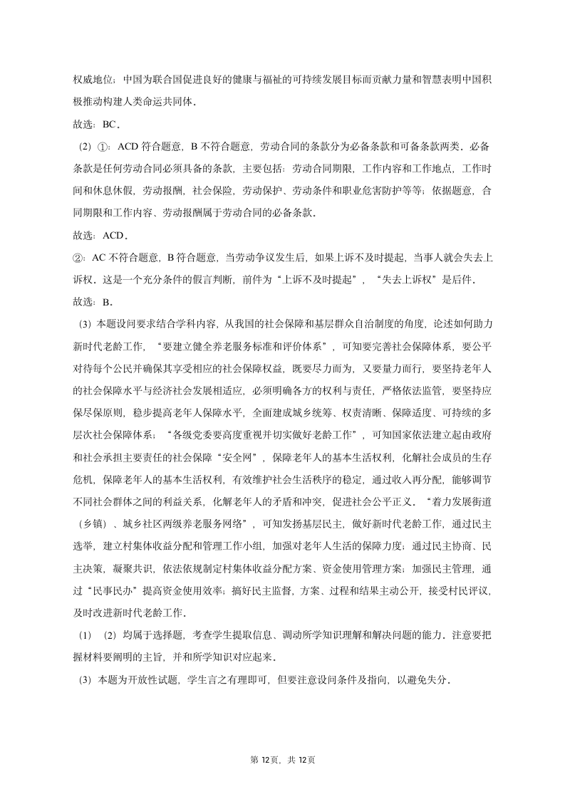 2023年上海市奉贤区高考政治二模试卷（含解析）.doc第12页