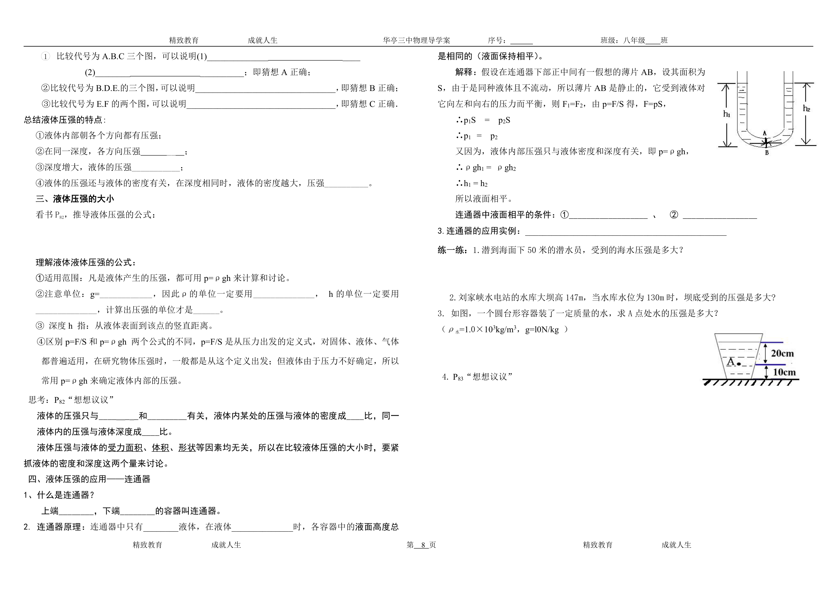 液体的压强导学案.doc第2页