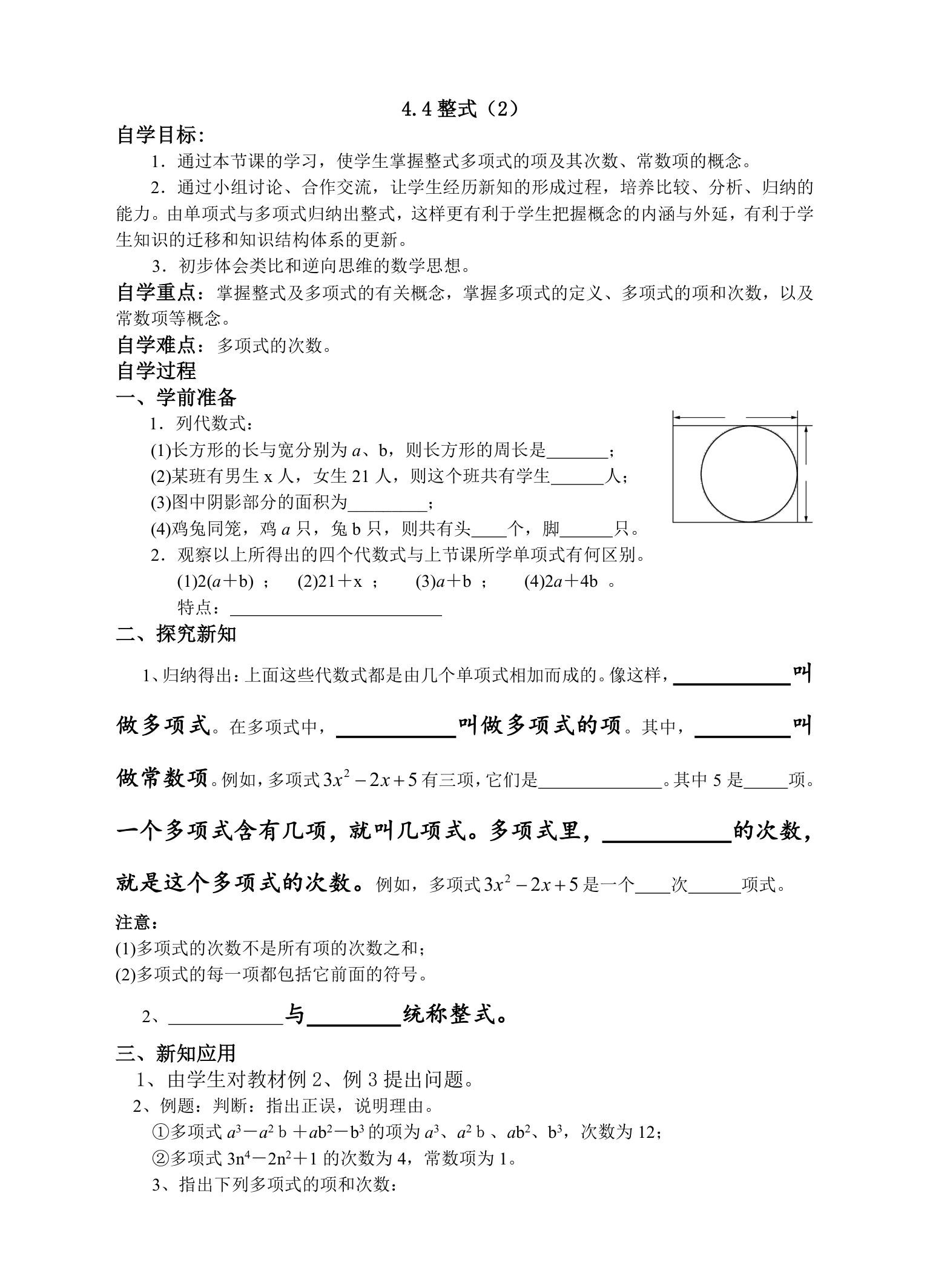 4.4整式（2）学案.doc第1页