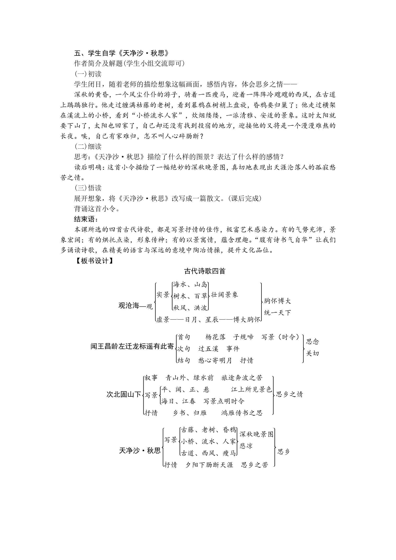 4 古代诗歌四首 学案.doc第4页