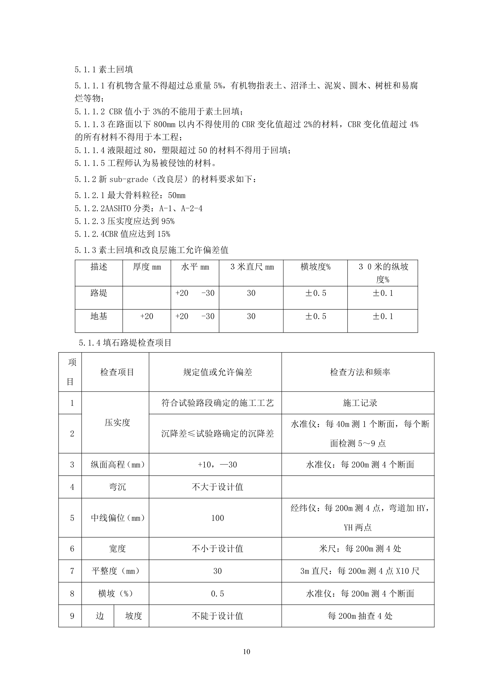 路基加宽施工改造工程.doc第10页