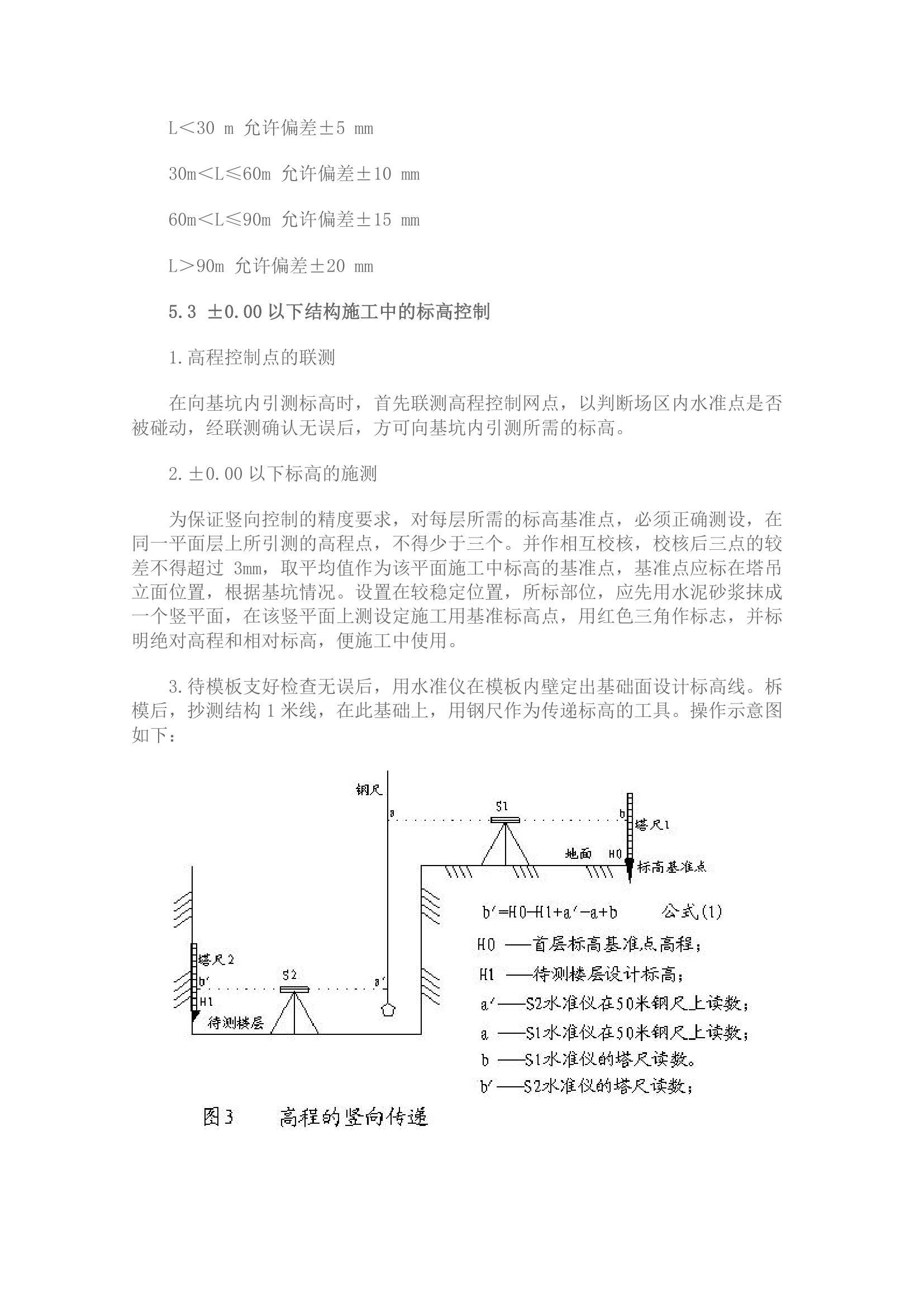 工程现场测量方案.doc第6页