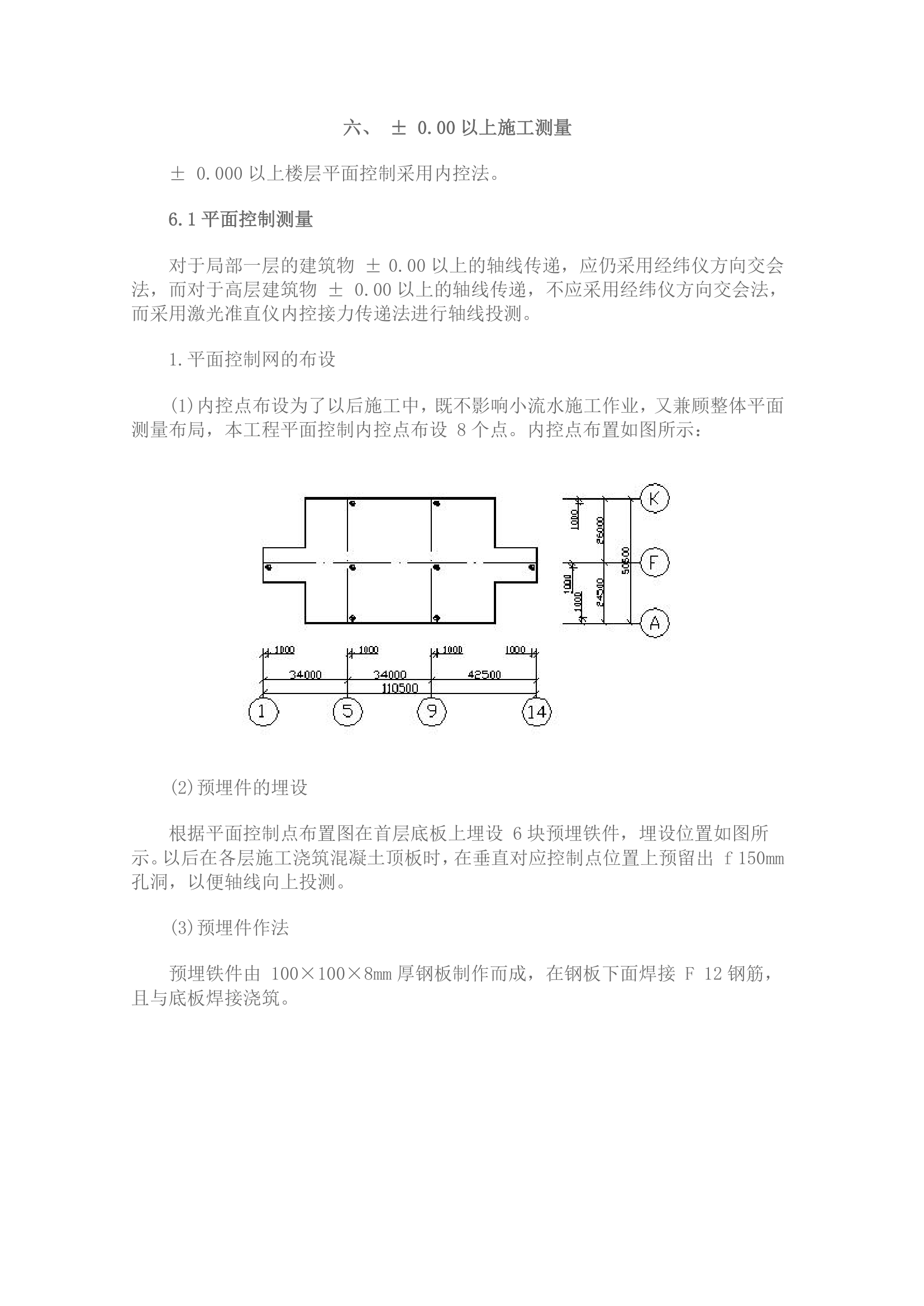 工程现场测量方案.doc第7页