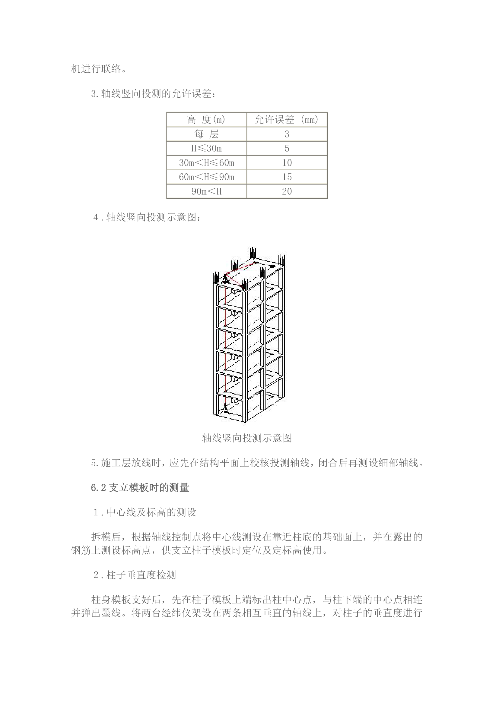 工程现场测量方案.doc第9页