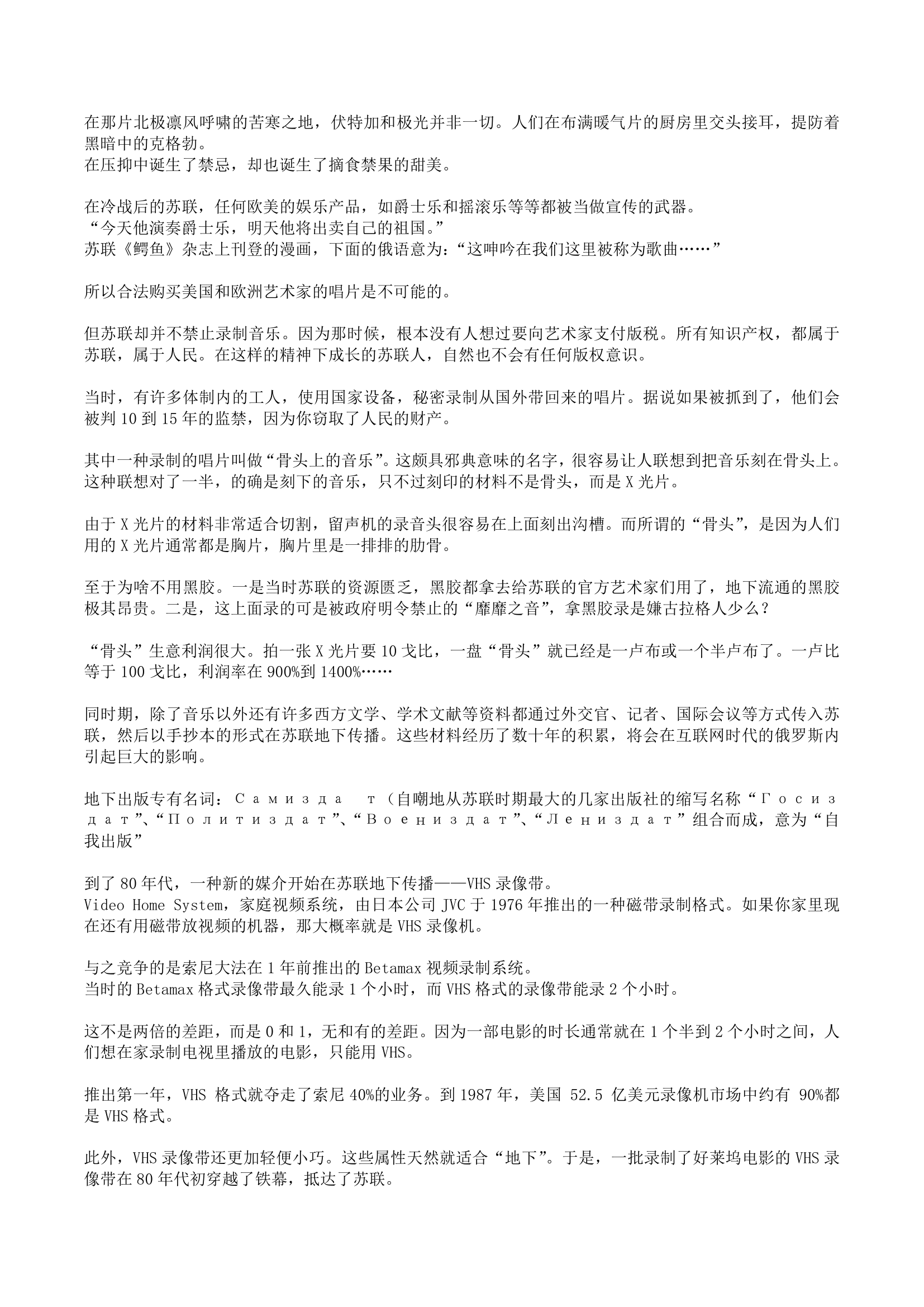 俄罗斯盗版简史第2页