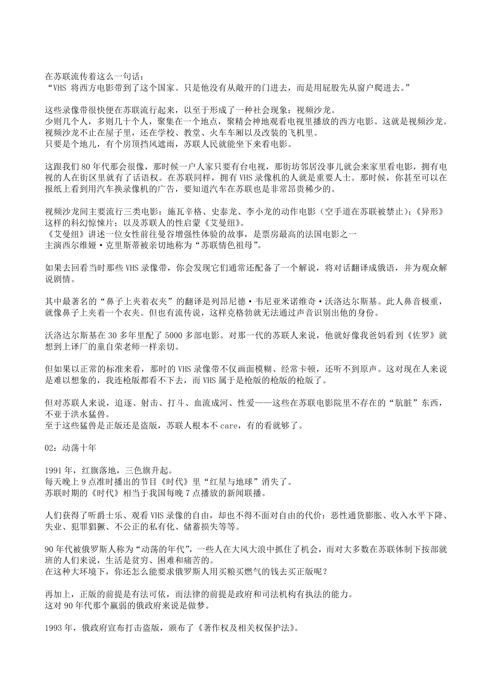 俄罗斯盗版简史第3页