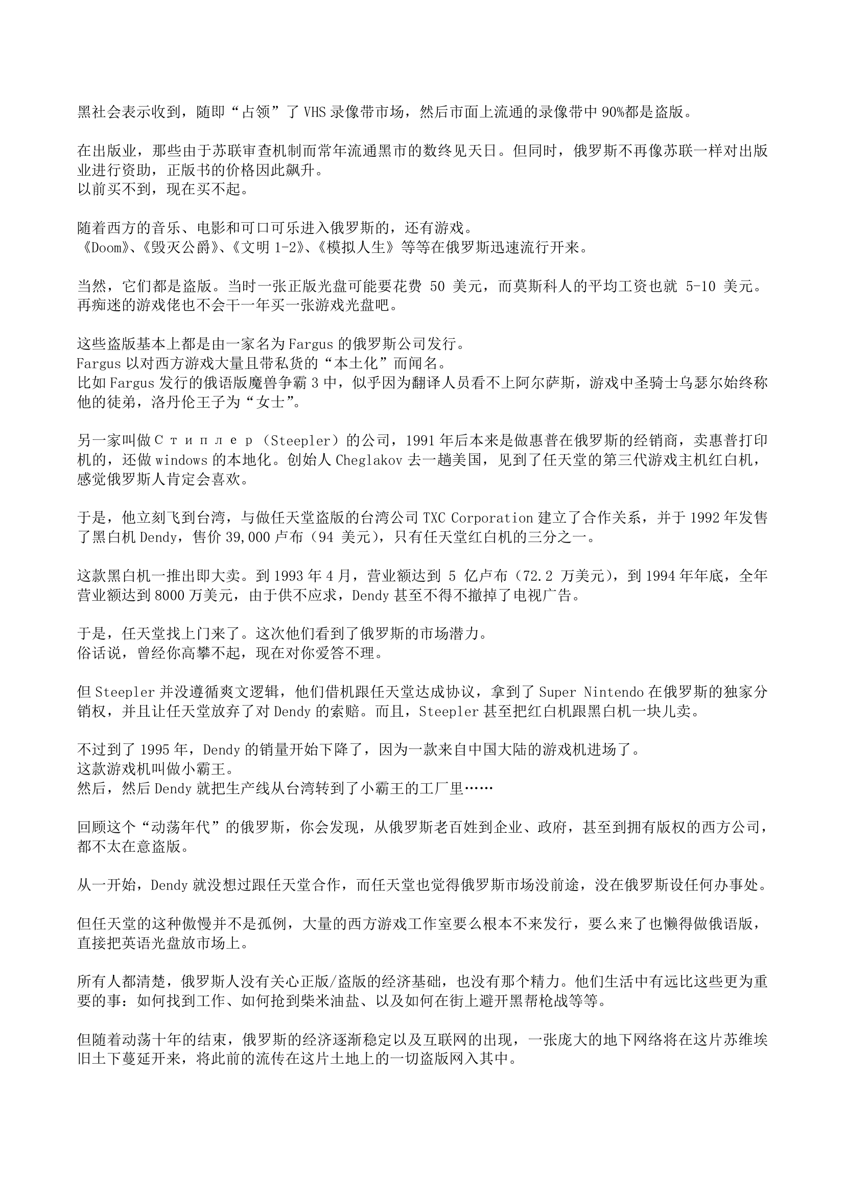 俄罗斯盗版简史第4页