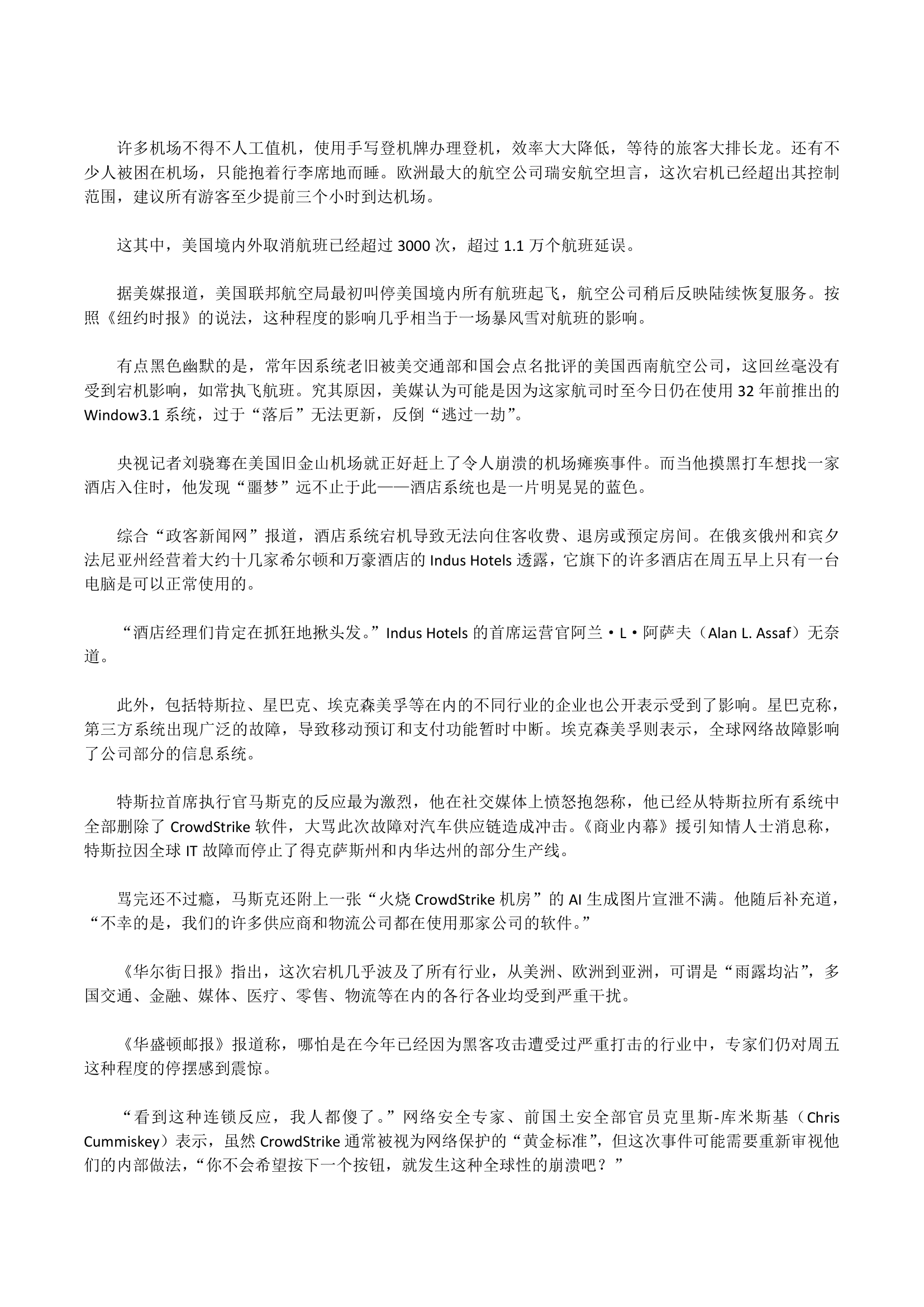 微软蓝屏事件引发国家安全担忧第2页