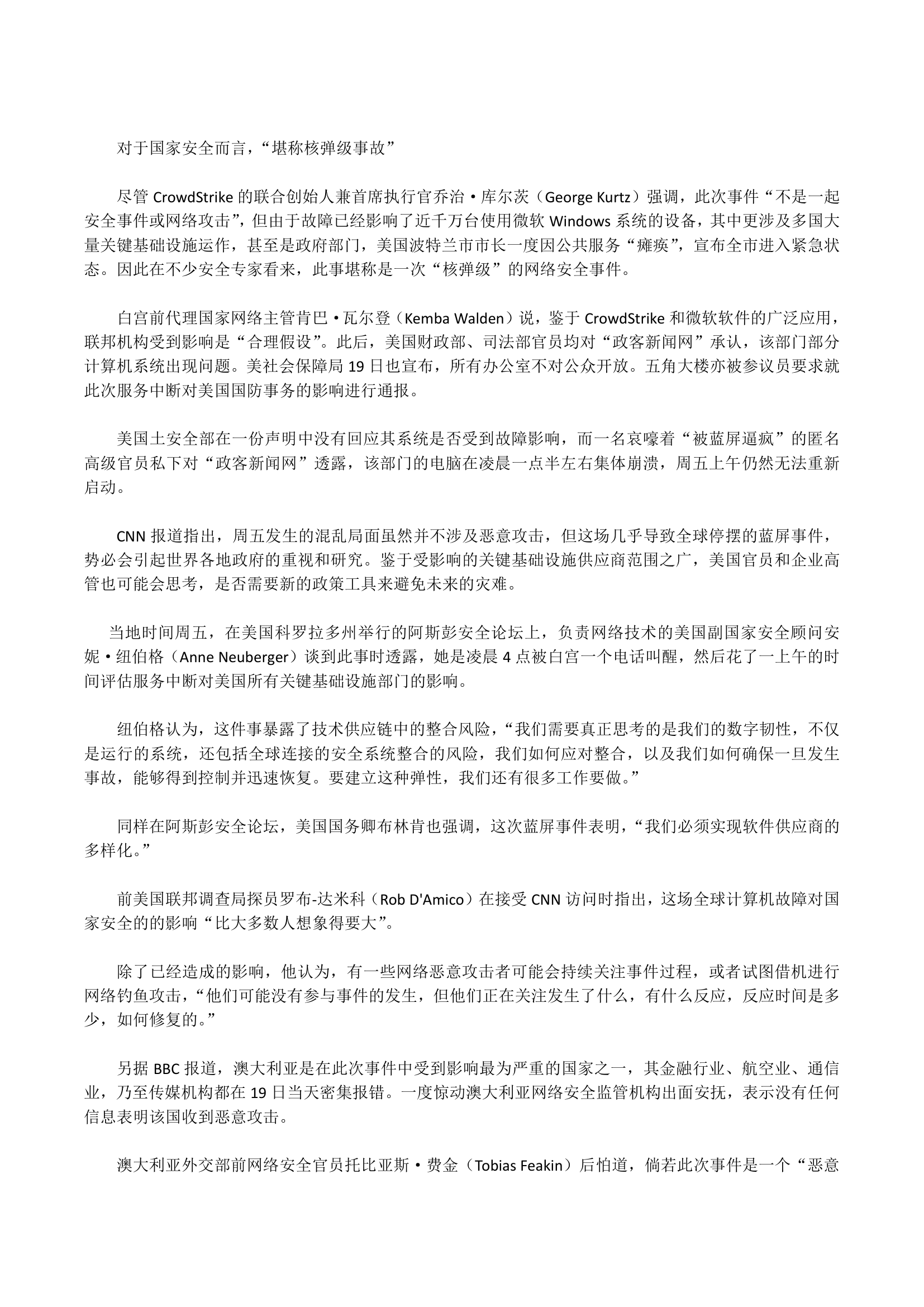 微软蓝屏事件引发国家安全担忧第4页