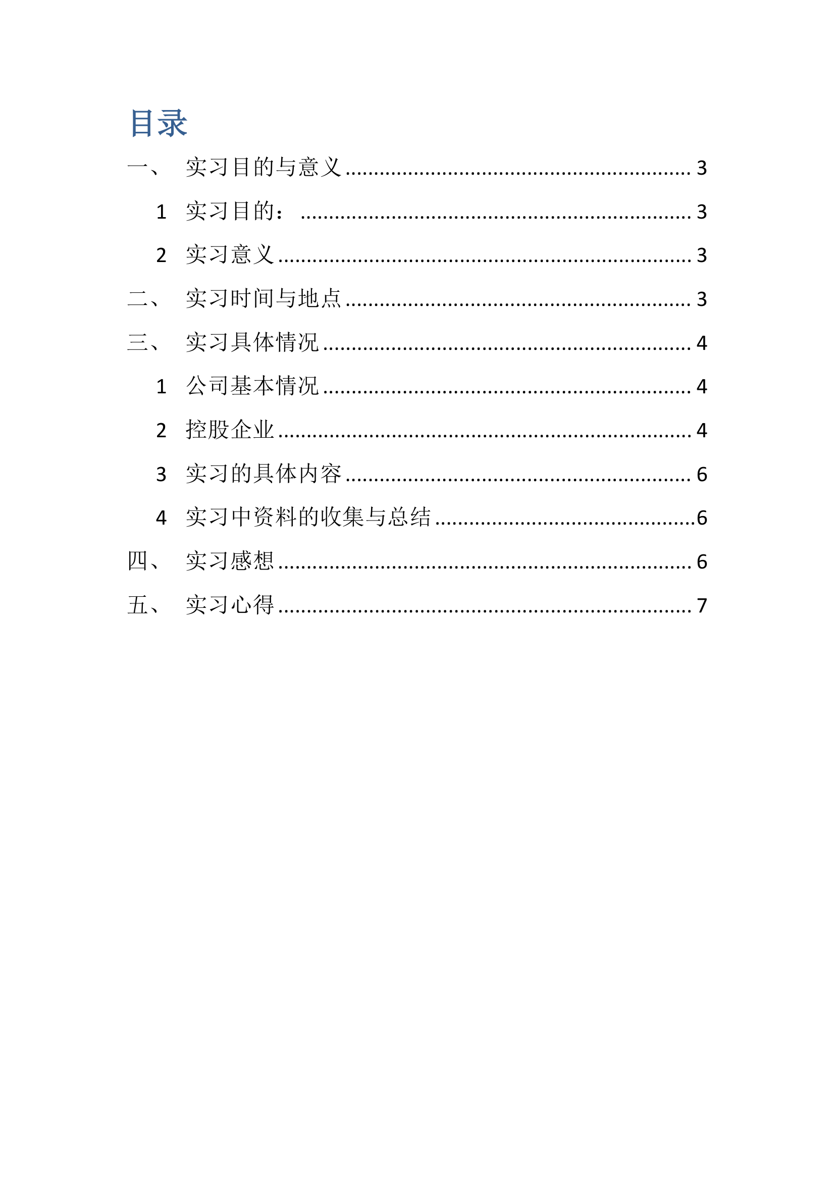 认知实习报告第2页