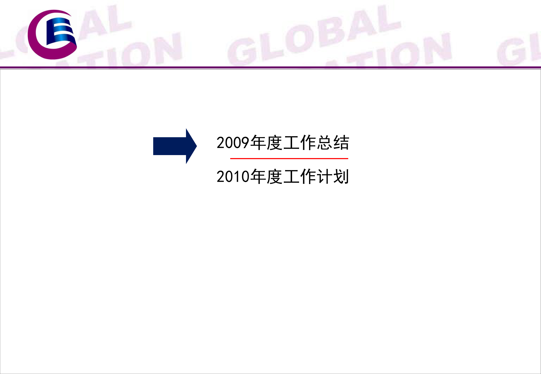 2009年述职报告-财务部述职模板第2页