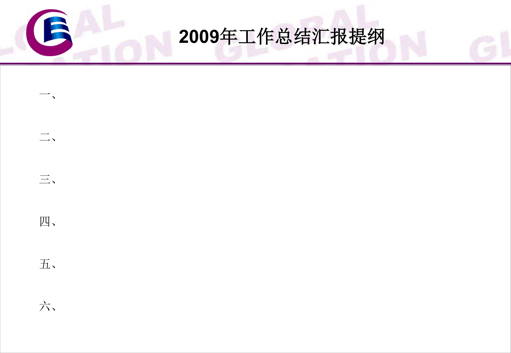 2009年述职报告-财务部述职模板第3页