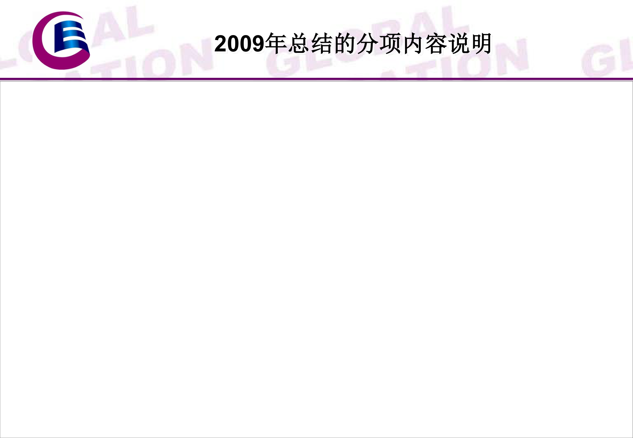 2009年述职报告-财务部述职模板第4页