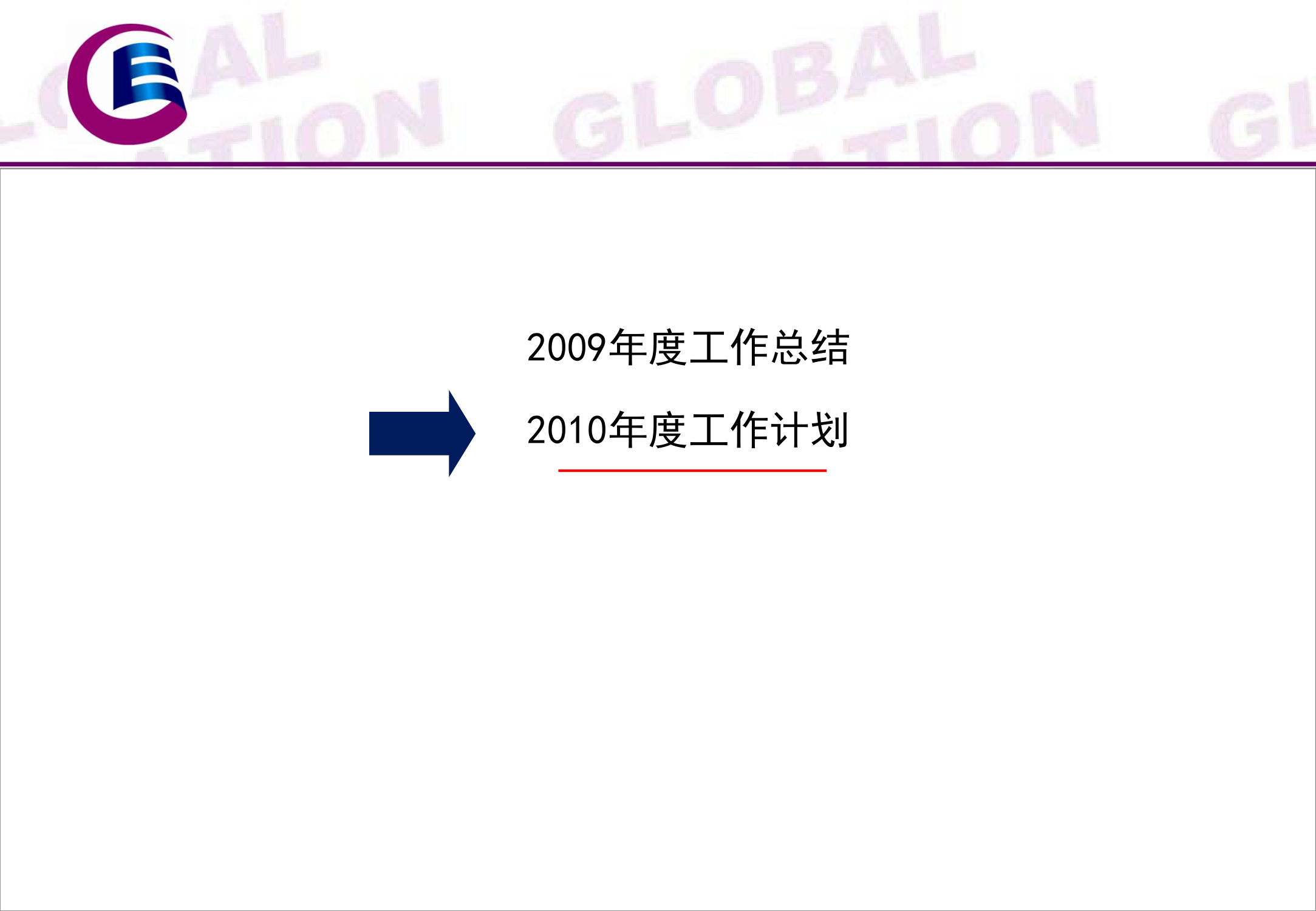 2009年述职报告-财务部述职模板第10页