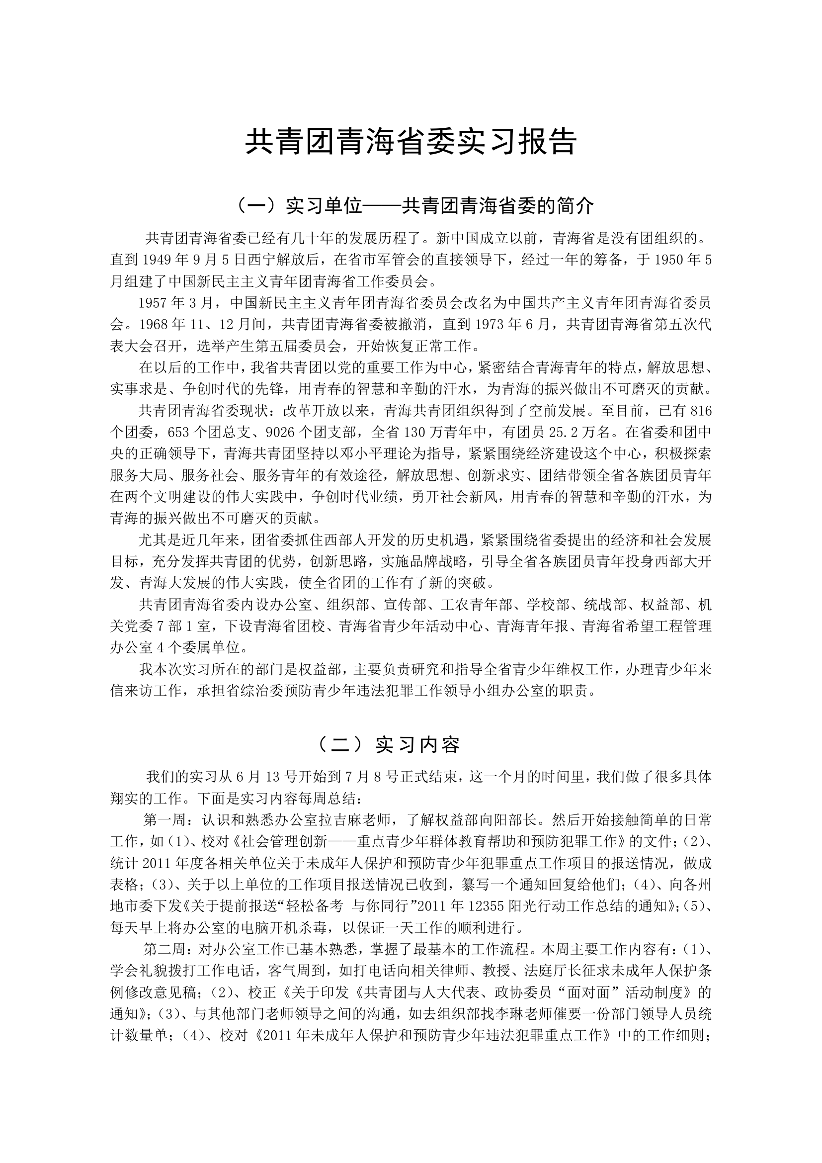 实习报告第2页