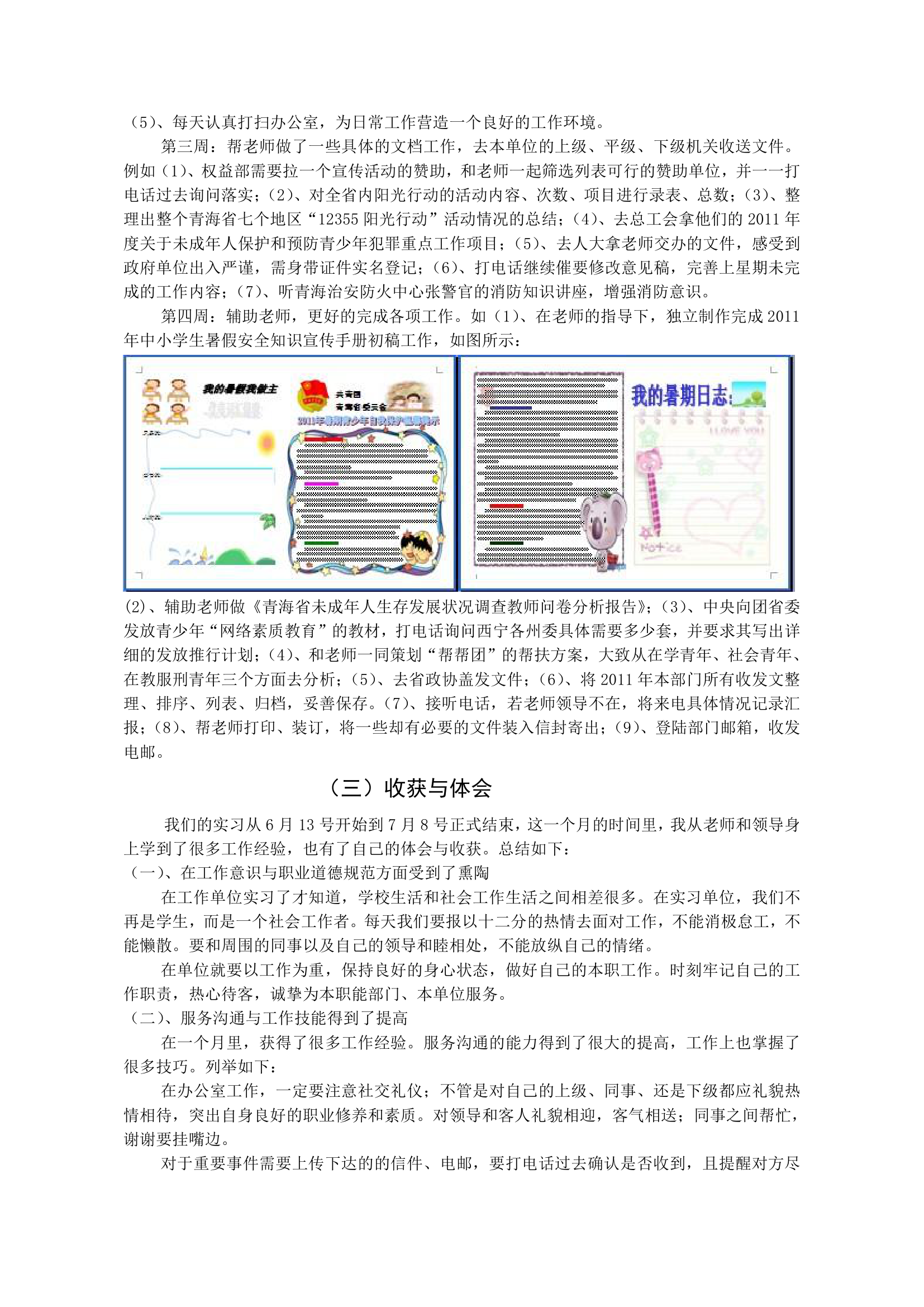 实习报告第3页