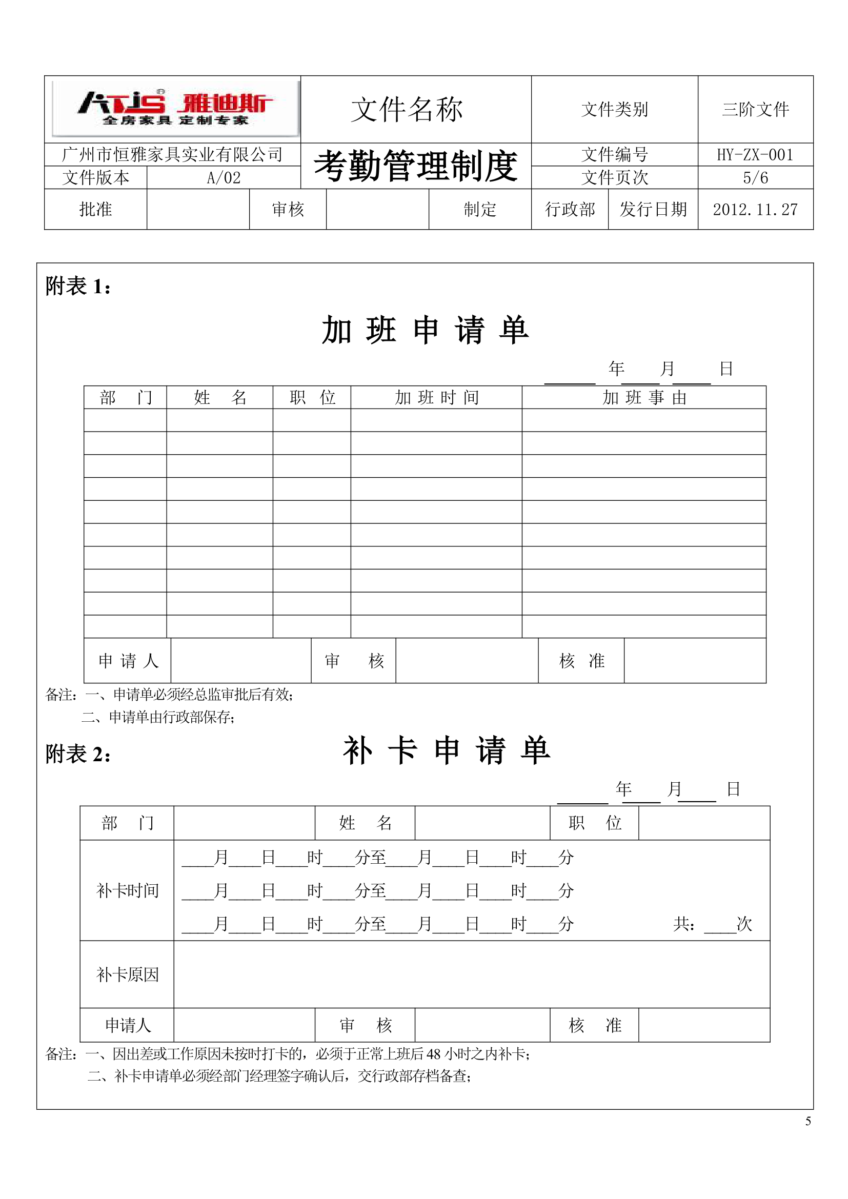 考勤管理制度第5页