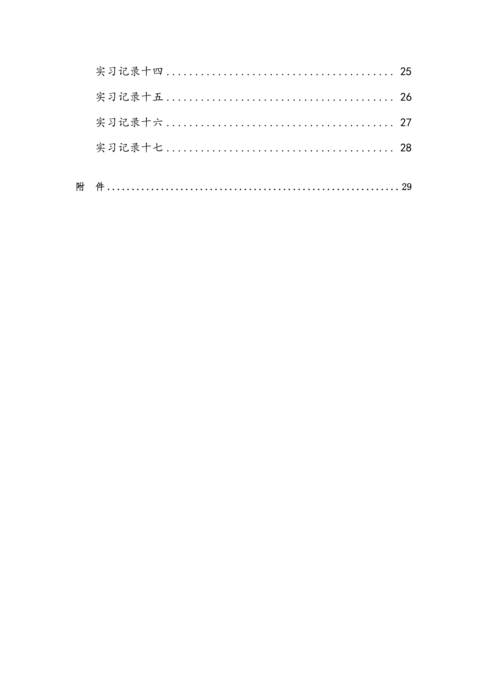 电力实习报告第3页