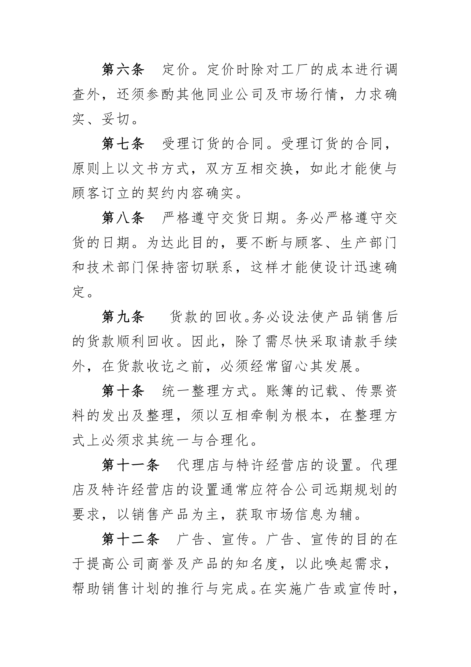 销售管理制度第2页