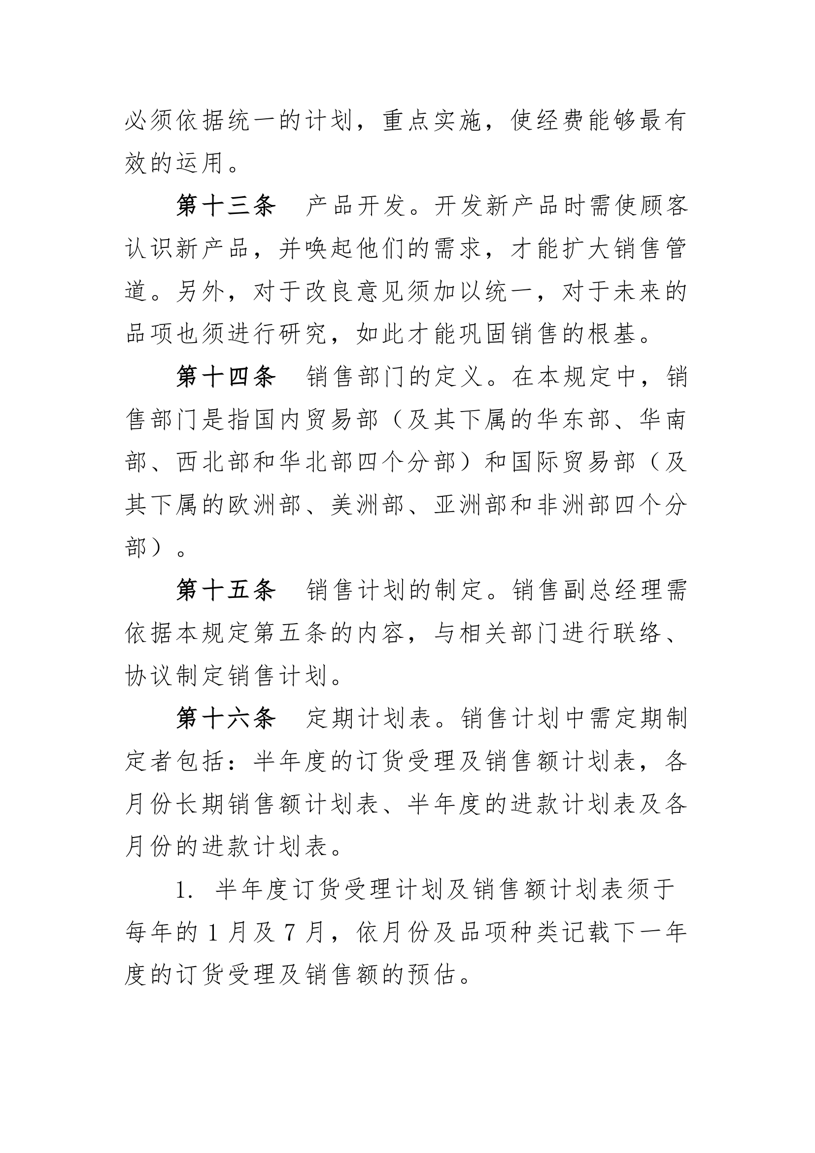 销售管理制度第3页