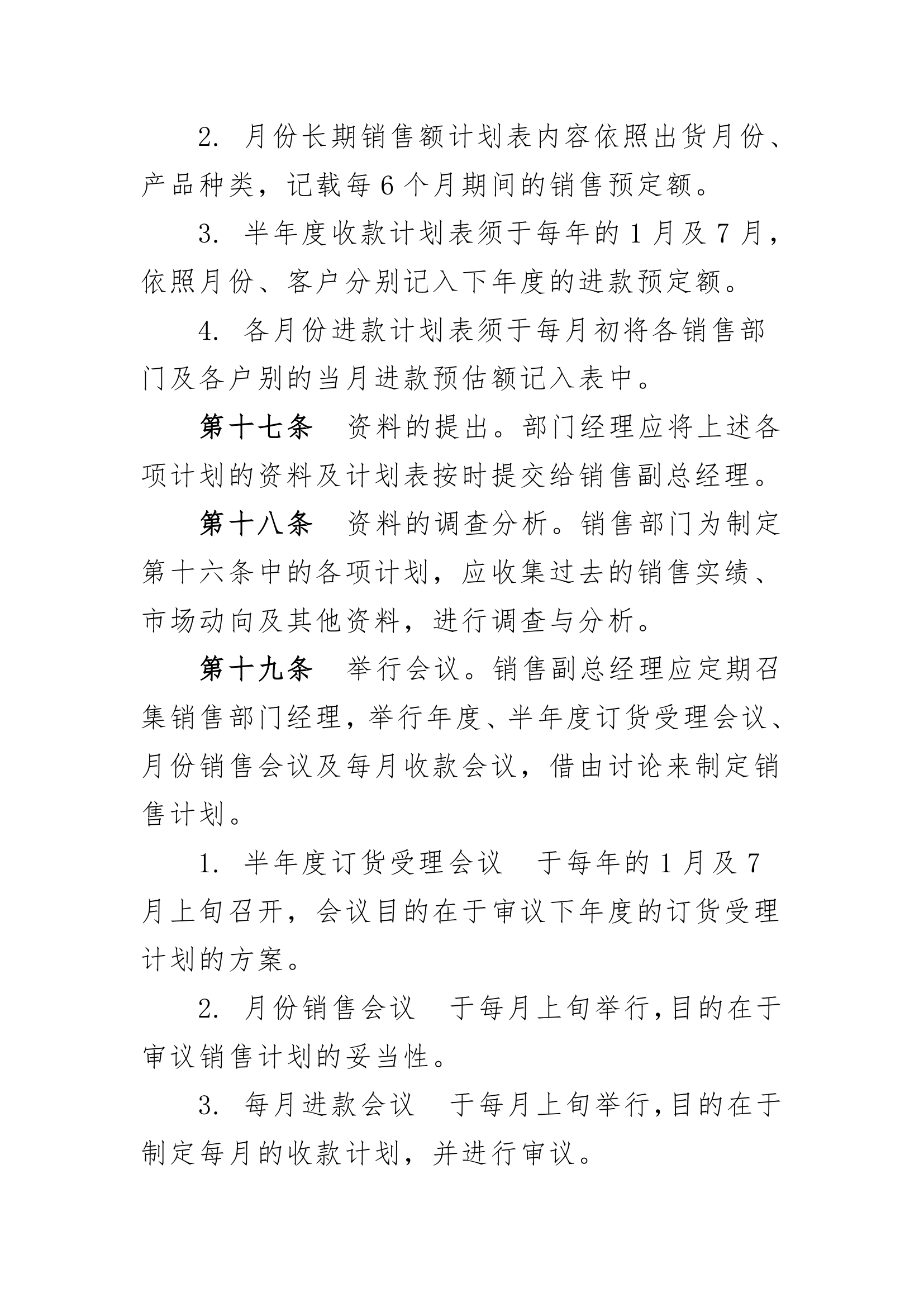 销售管理制度第4页