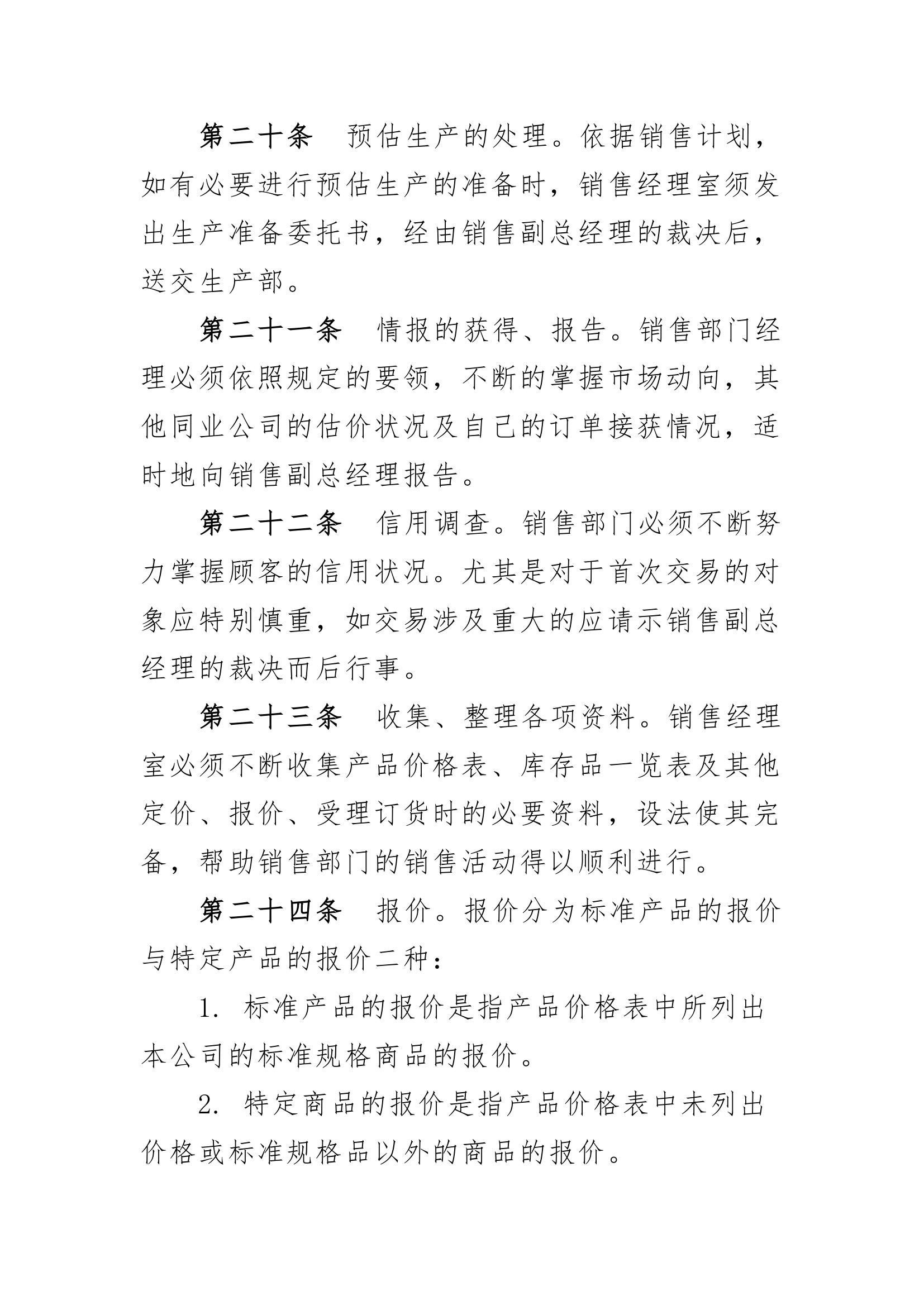 销售管理制度第5页