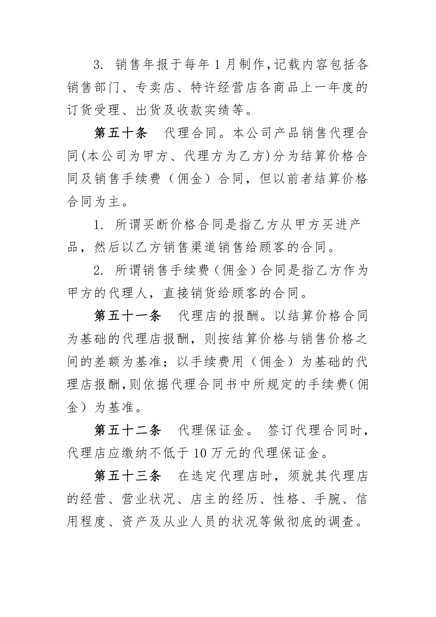 销售管理制度第13页