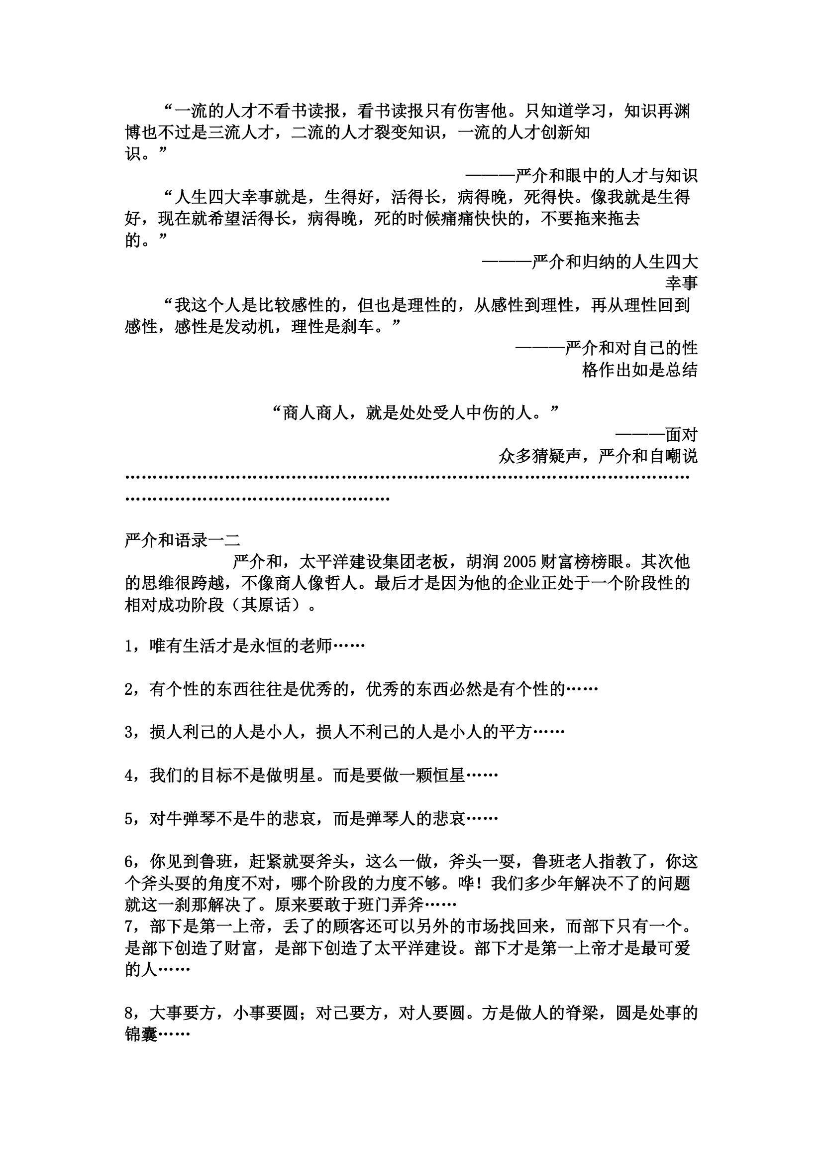 严介和语录第2页