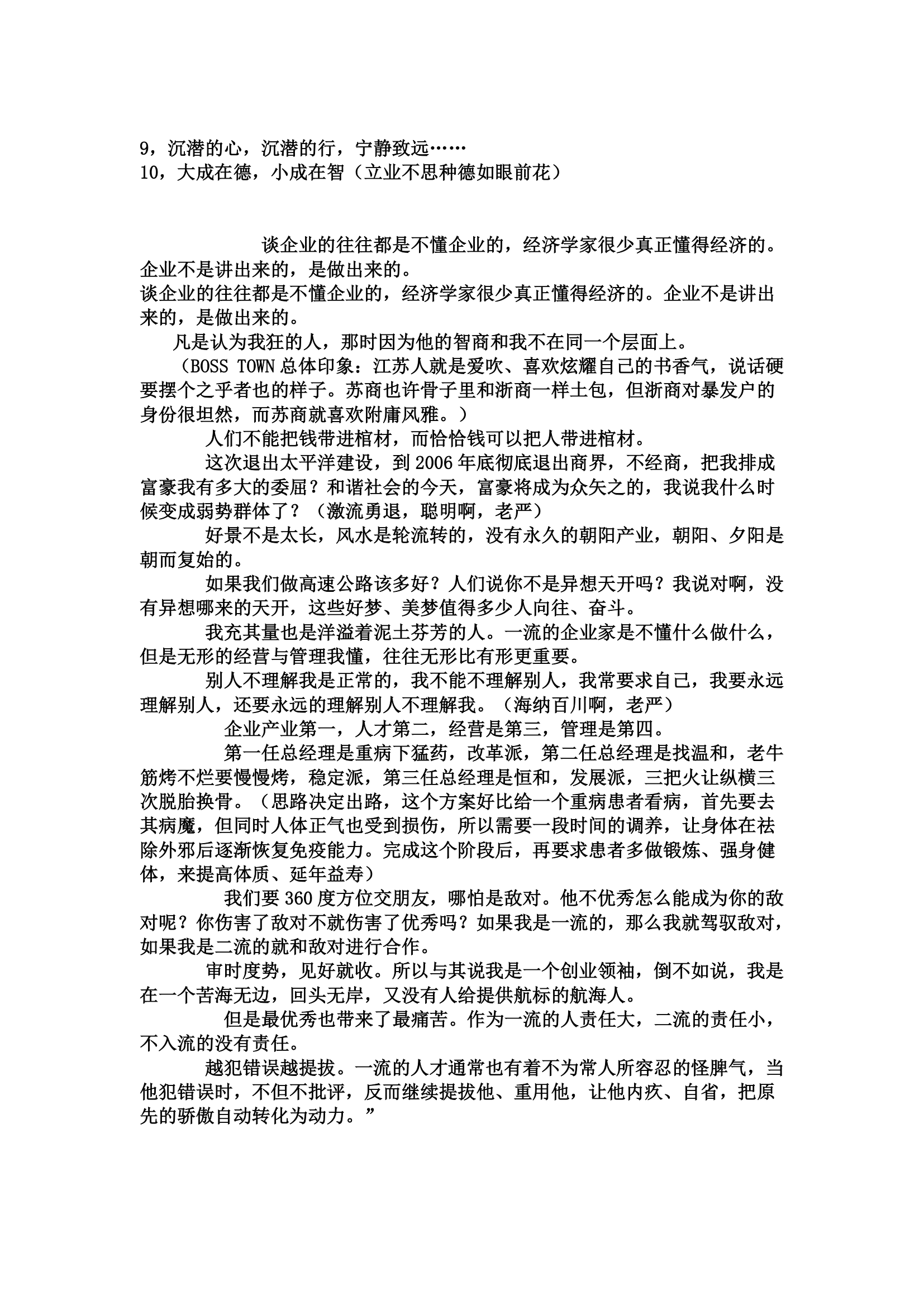 严介和语录第3页