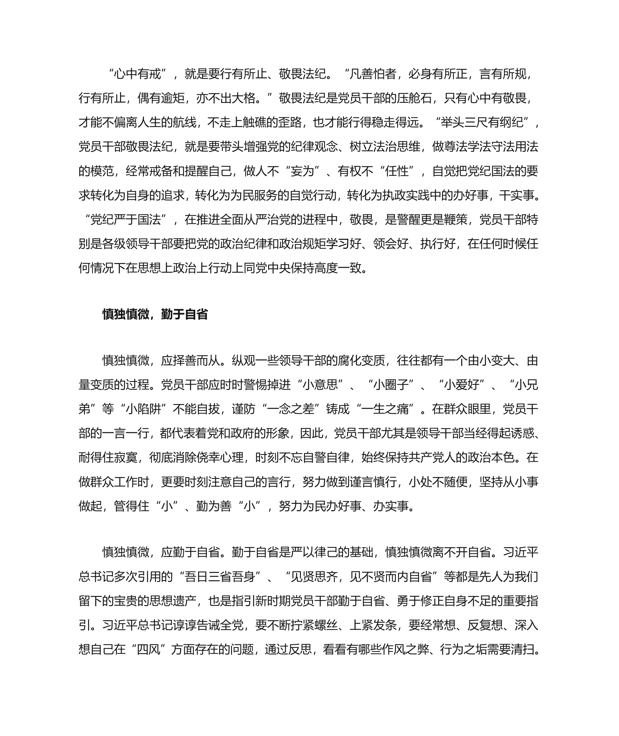 严以律己发言稿第2页