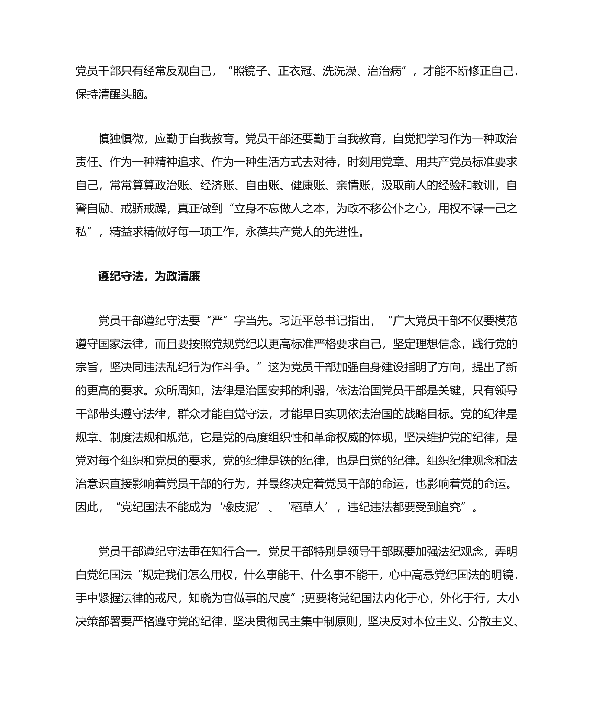 严以律己发言稿第3页