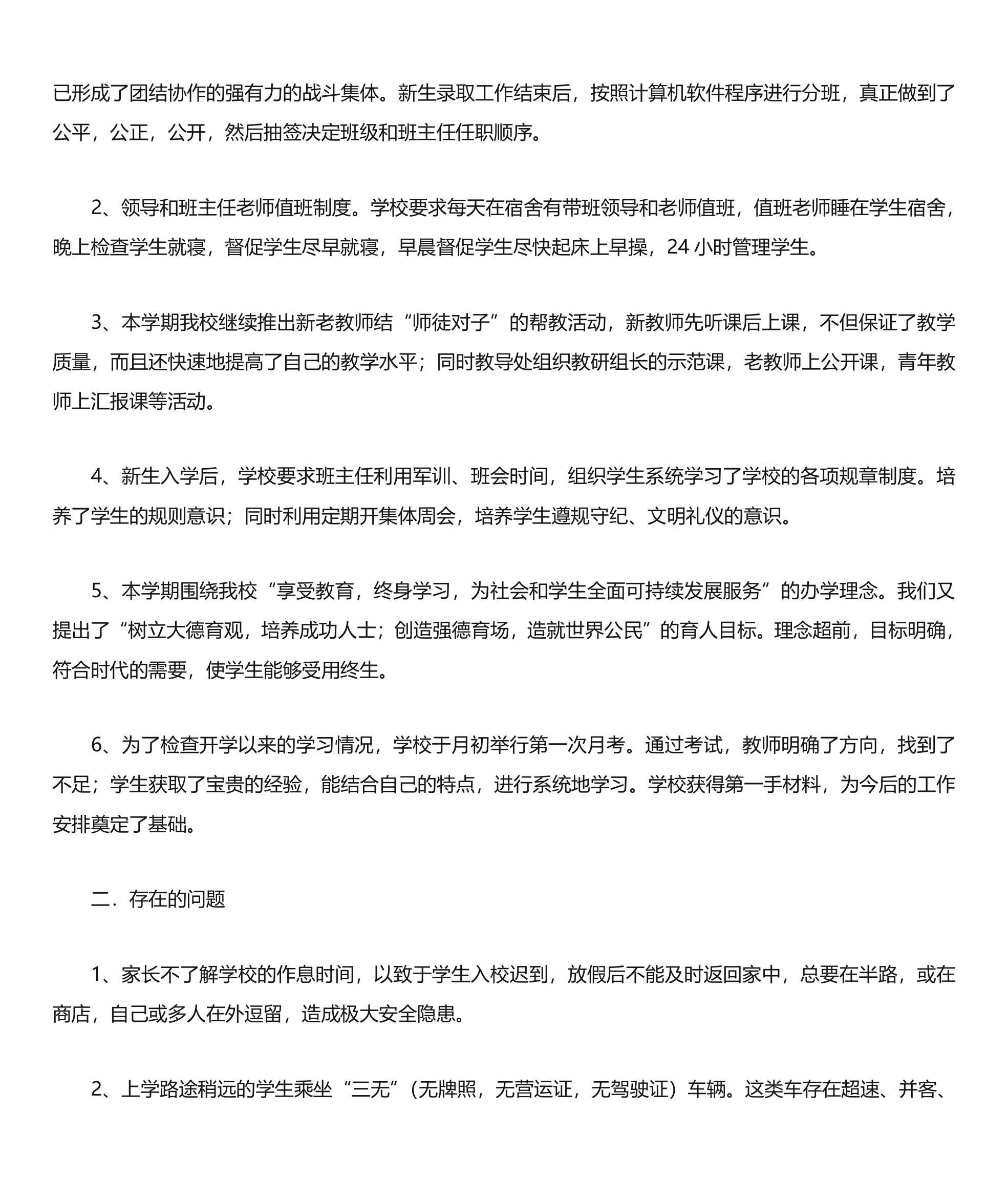 高一家长座谈会发言稿第2页