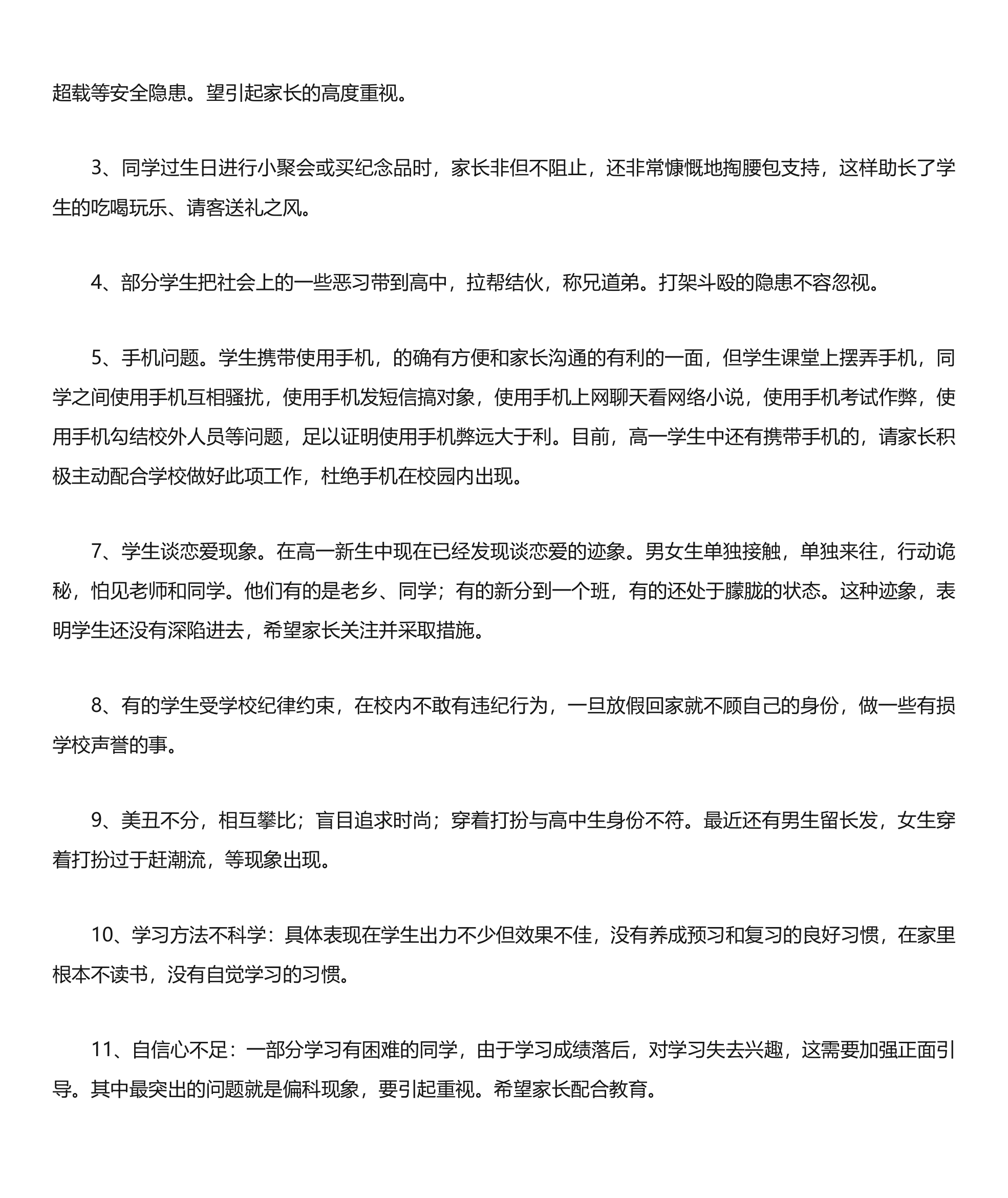 高一家长座谈会发言稿第3页