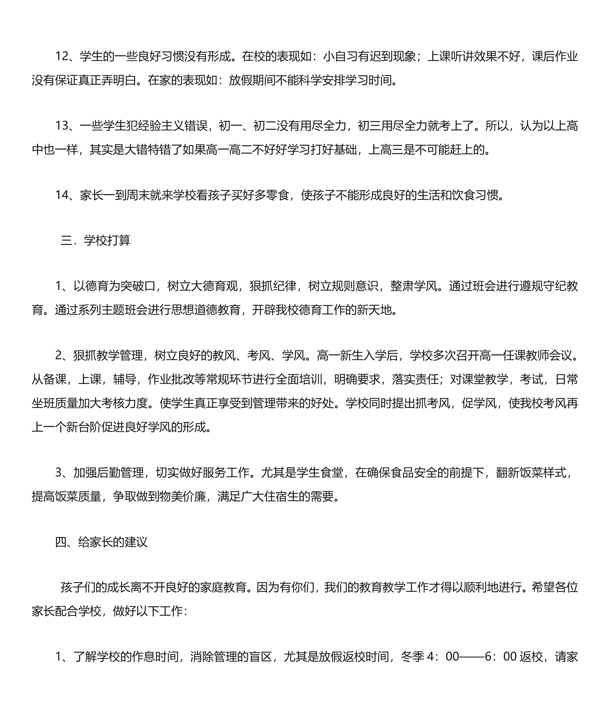 高一家长座谈会发言稿第4页