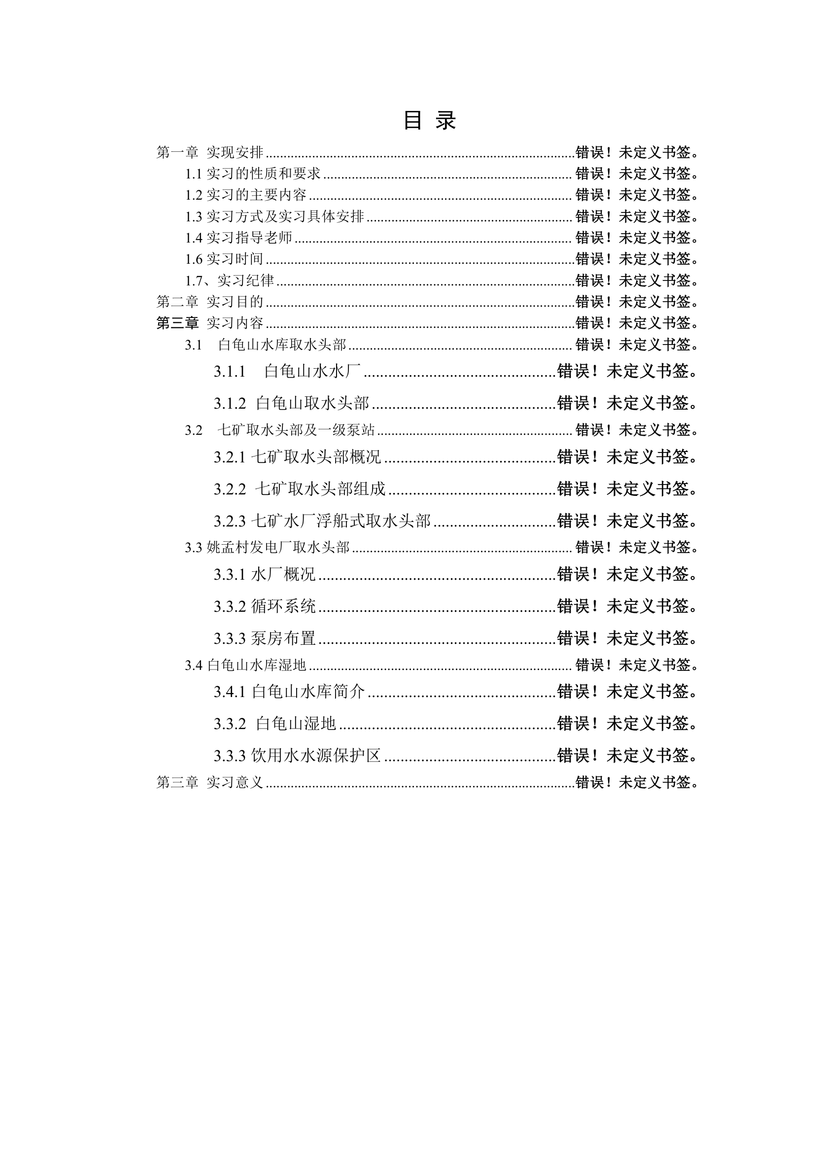 水资源实习报告第4页