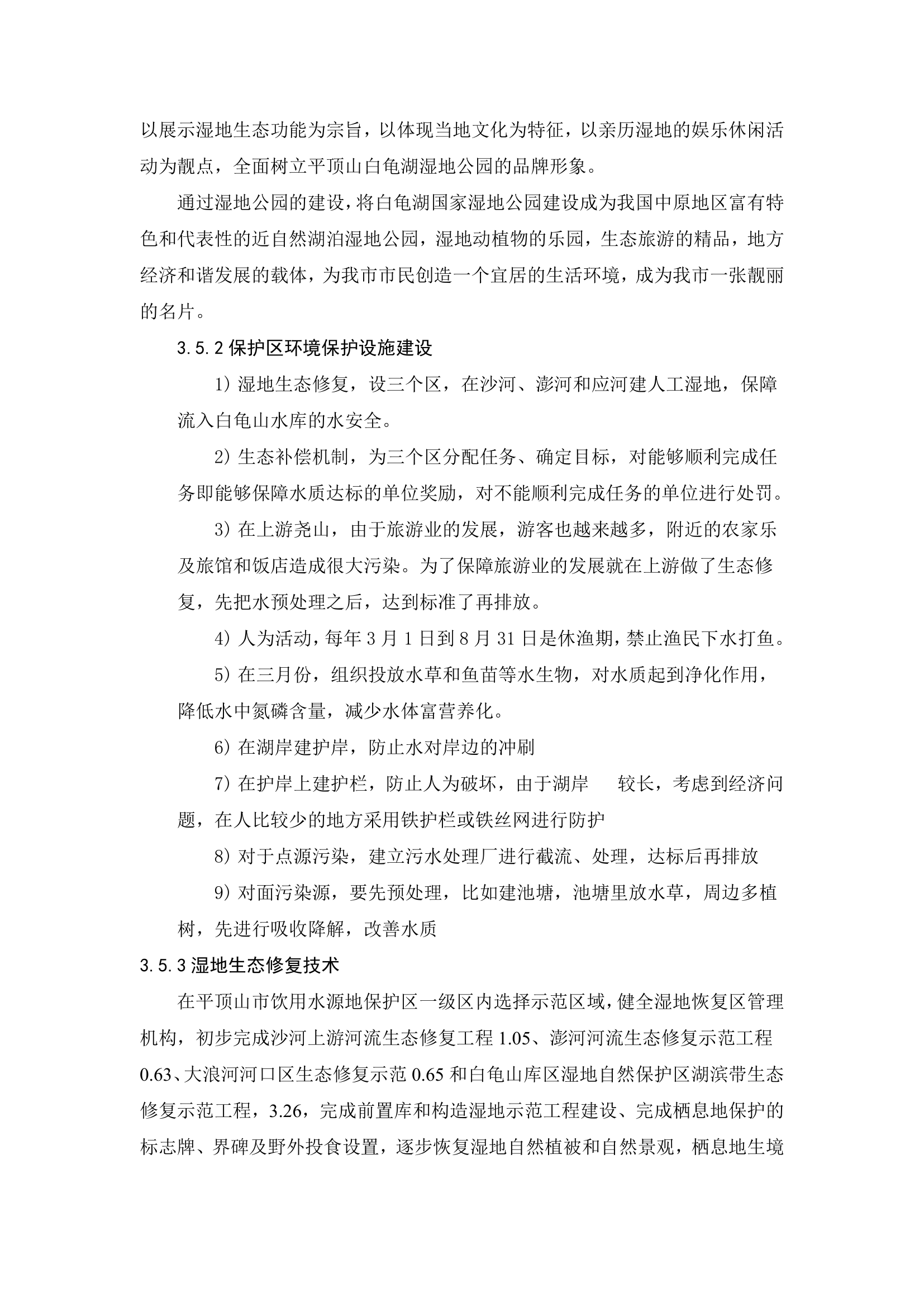 水资源实习报告第15页