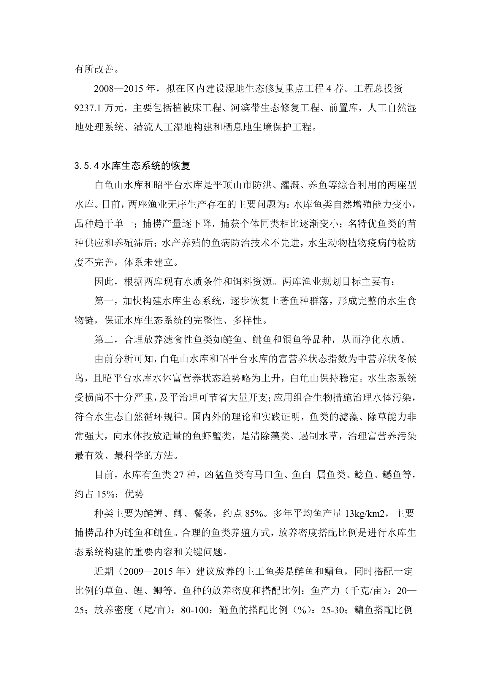 水资源实习报告第16页