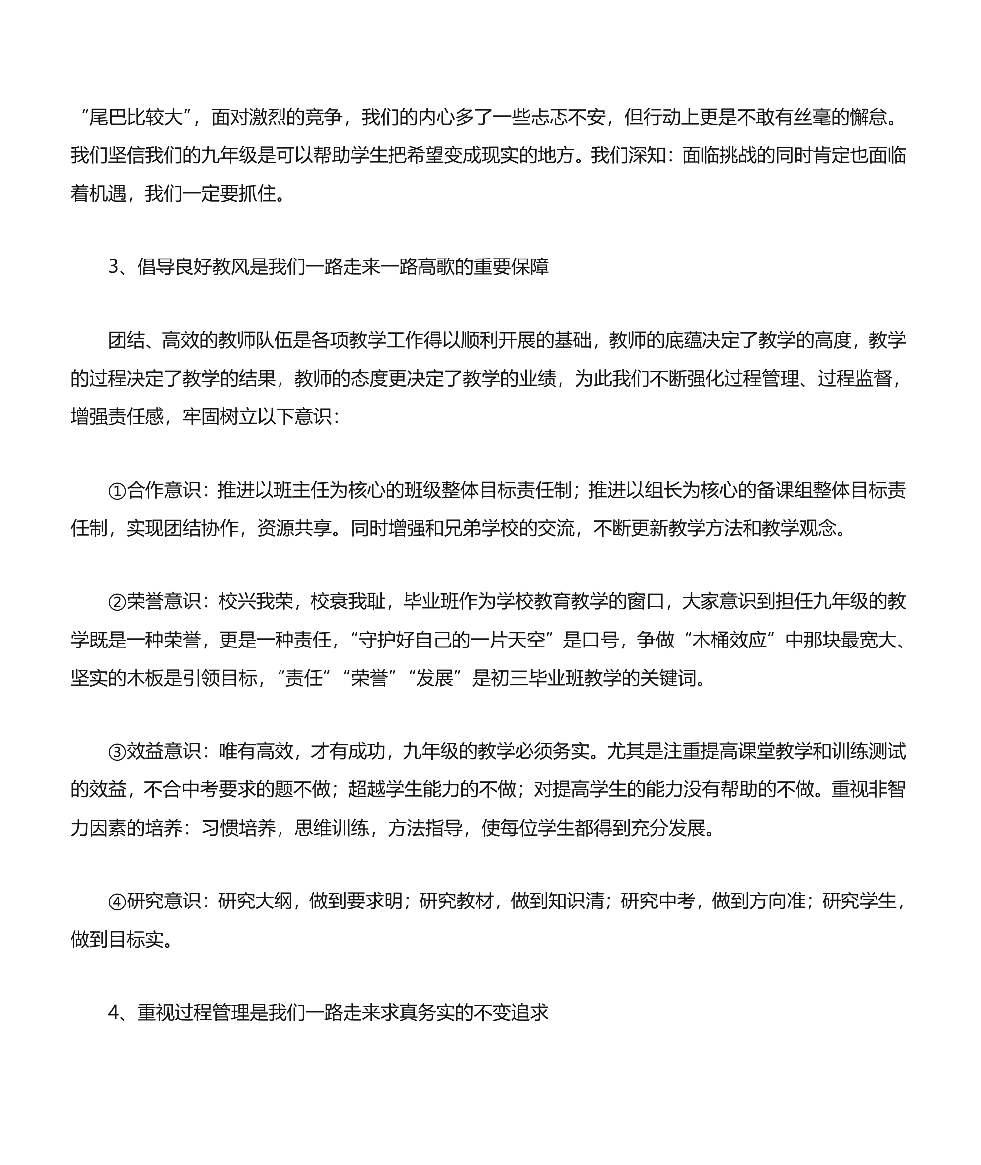 中考总结发言稿第2页