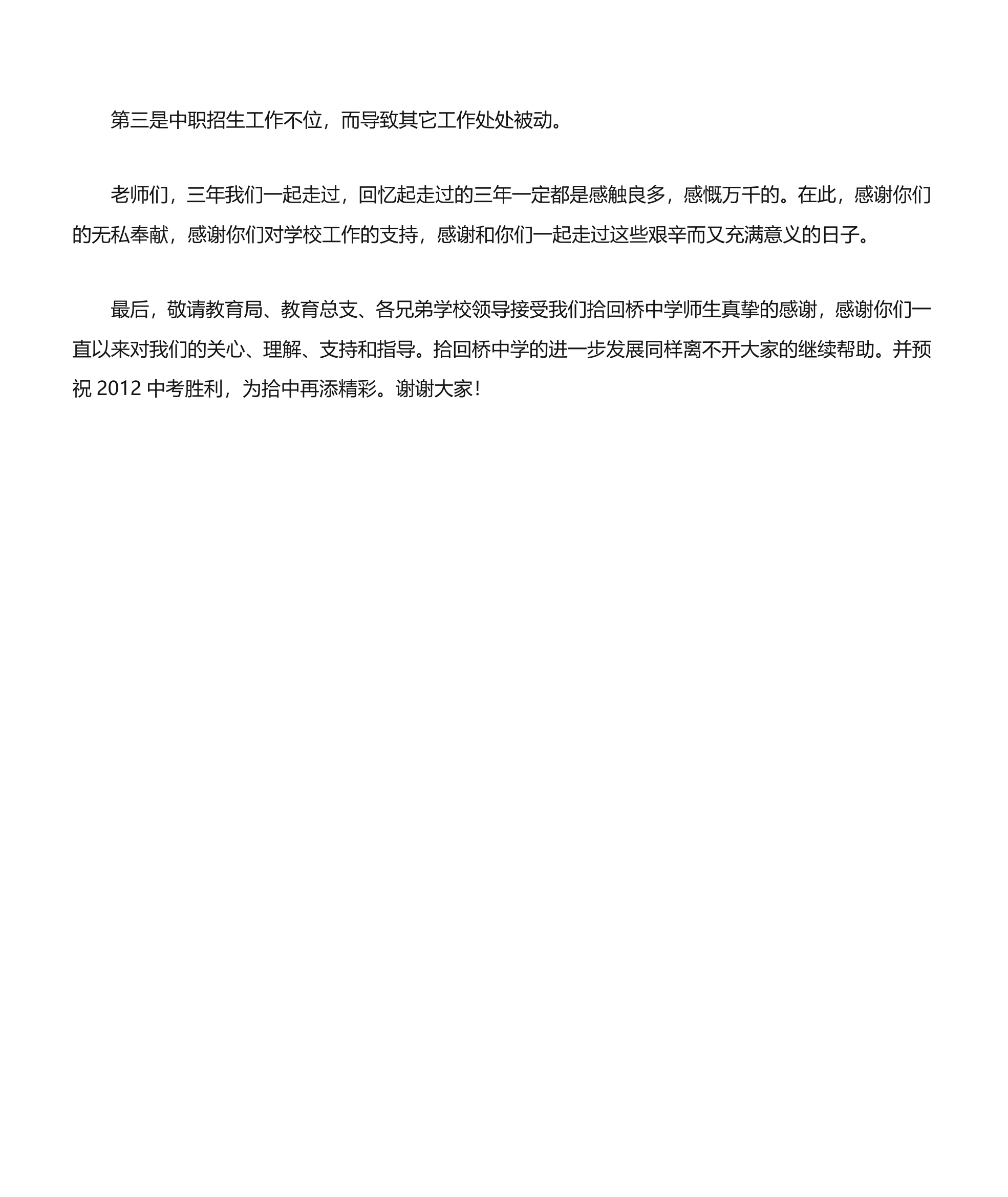 中考总结发言稿第4页