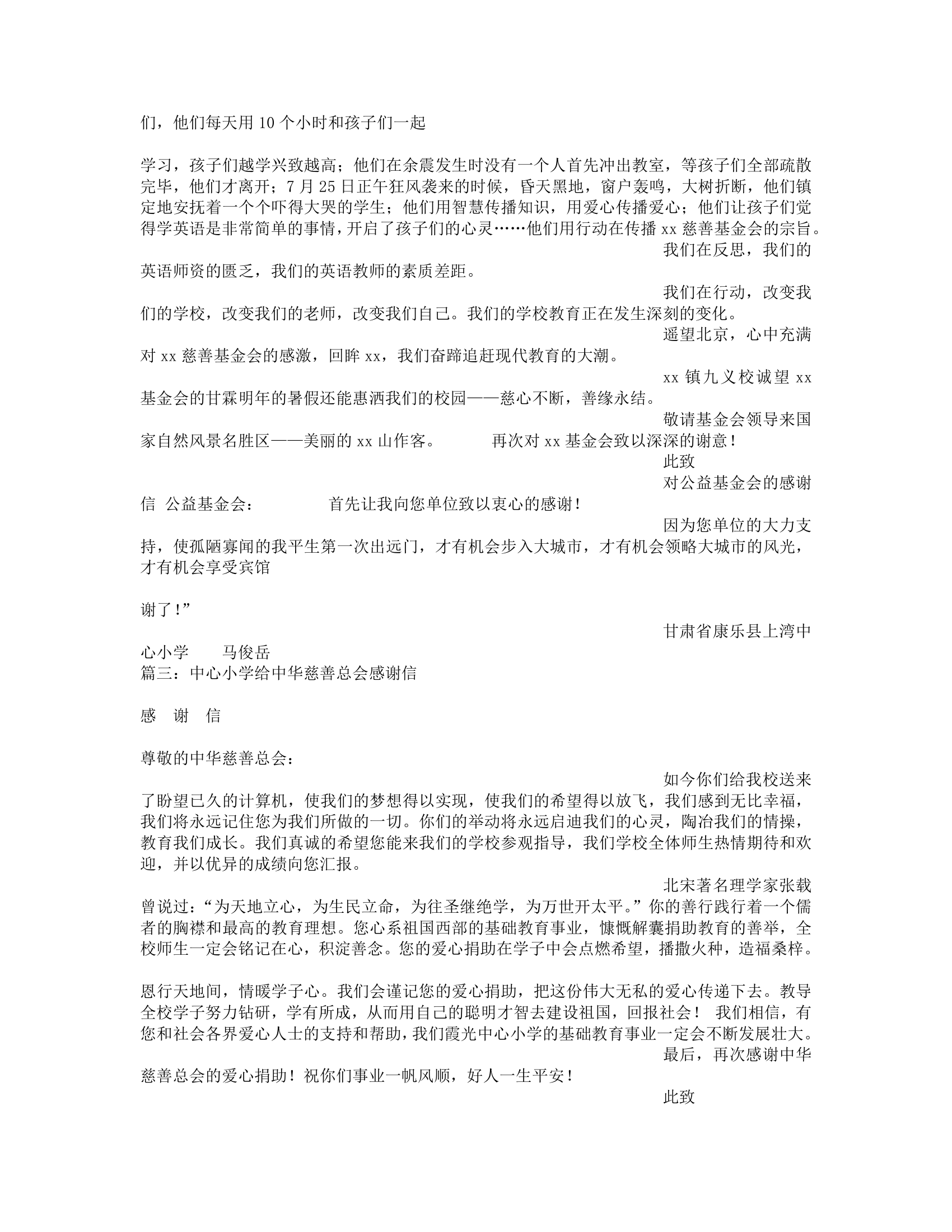 感谢信,慈善总会第2页