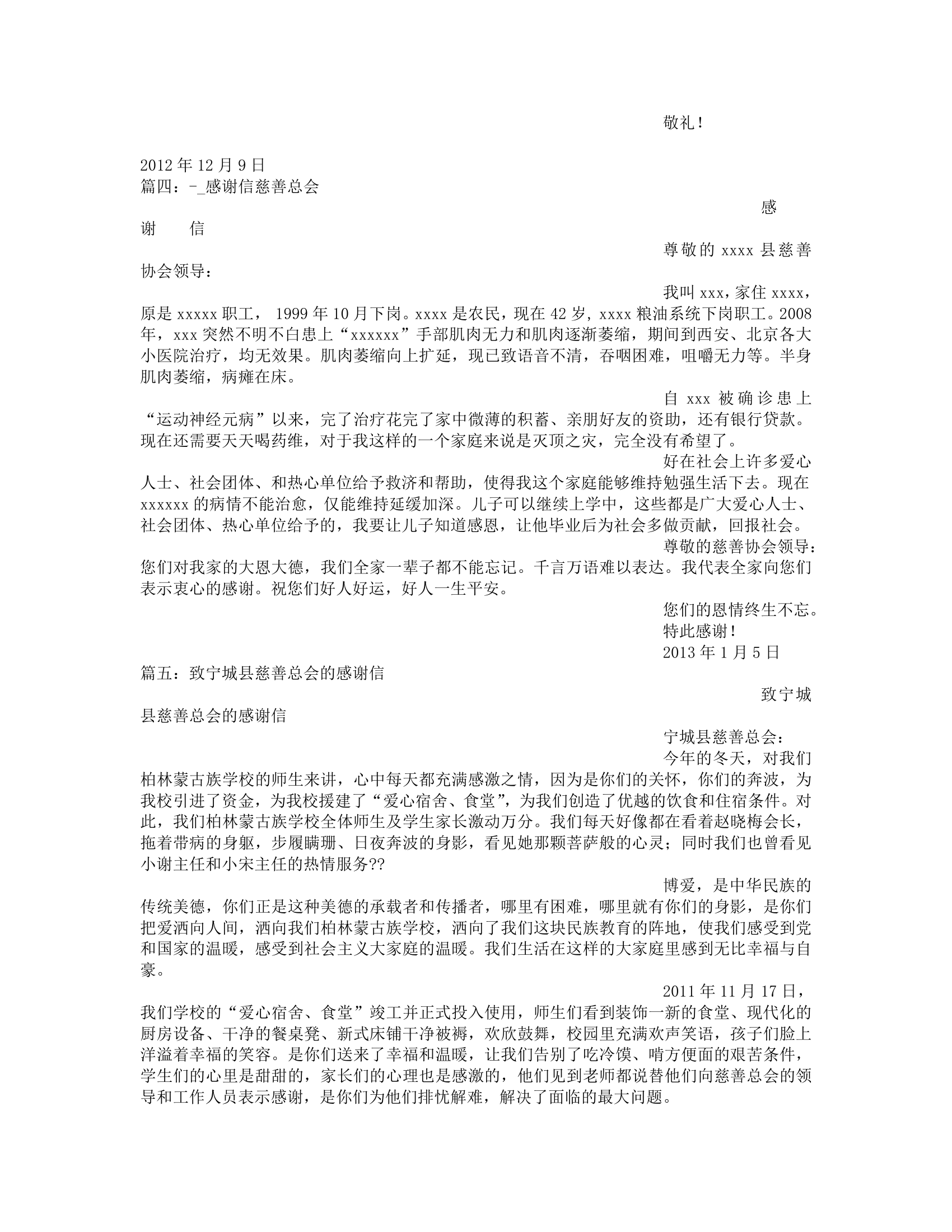 感谢信,慈善总会第3页